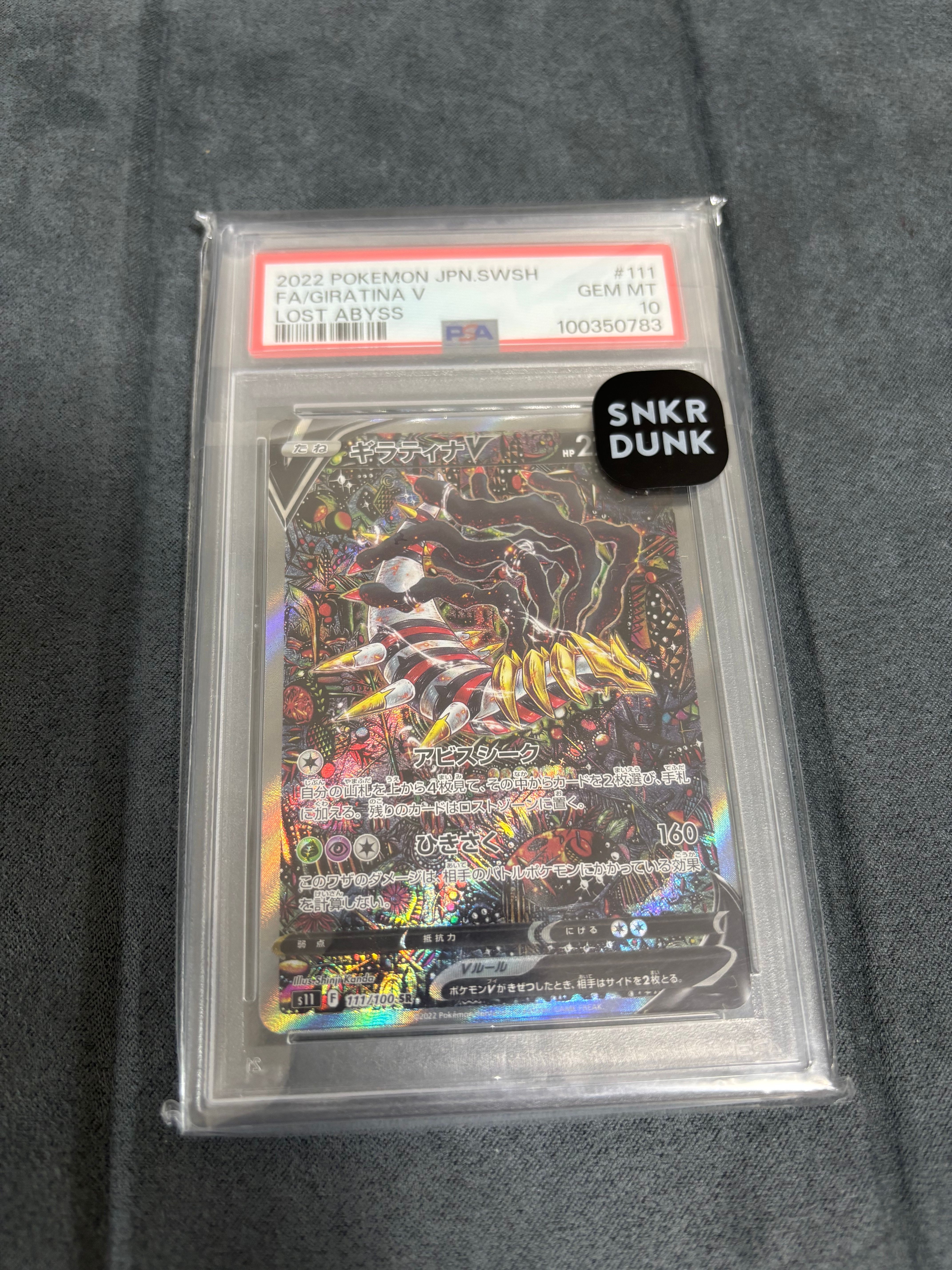 ギラティナV SR: SA[S11 111/100](拡張パック「ロストアビス」)