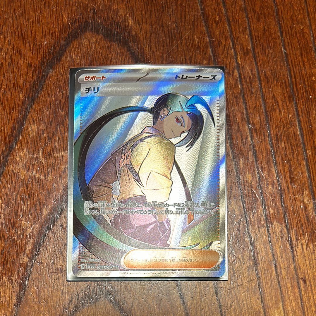 チリ SR[SV3a 083/062](強化拡張パック「レイジングサーフ」)