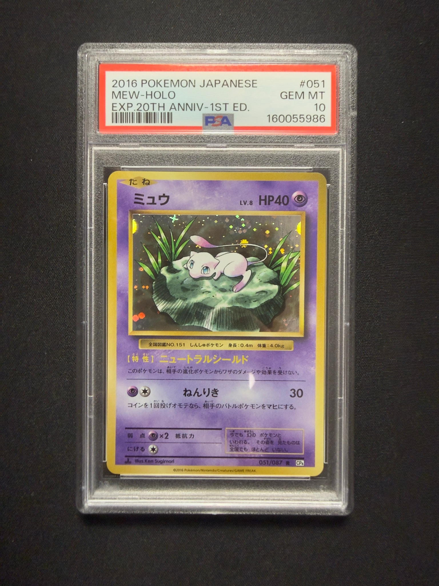 ミュウ R :1ED [CP6 051/087](コンセプトパック「ポケットモンスター