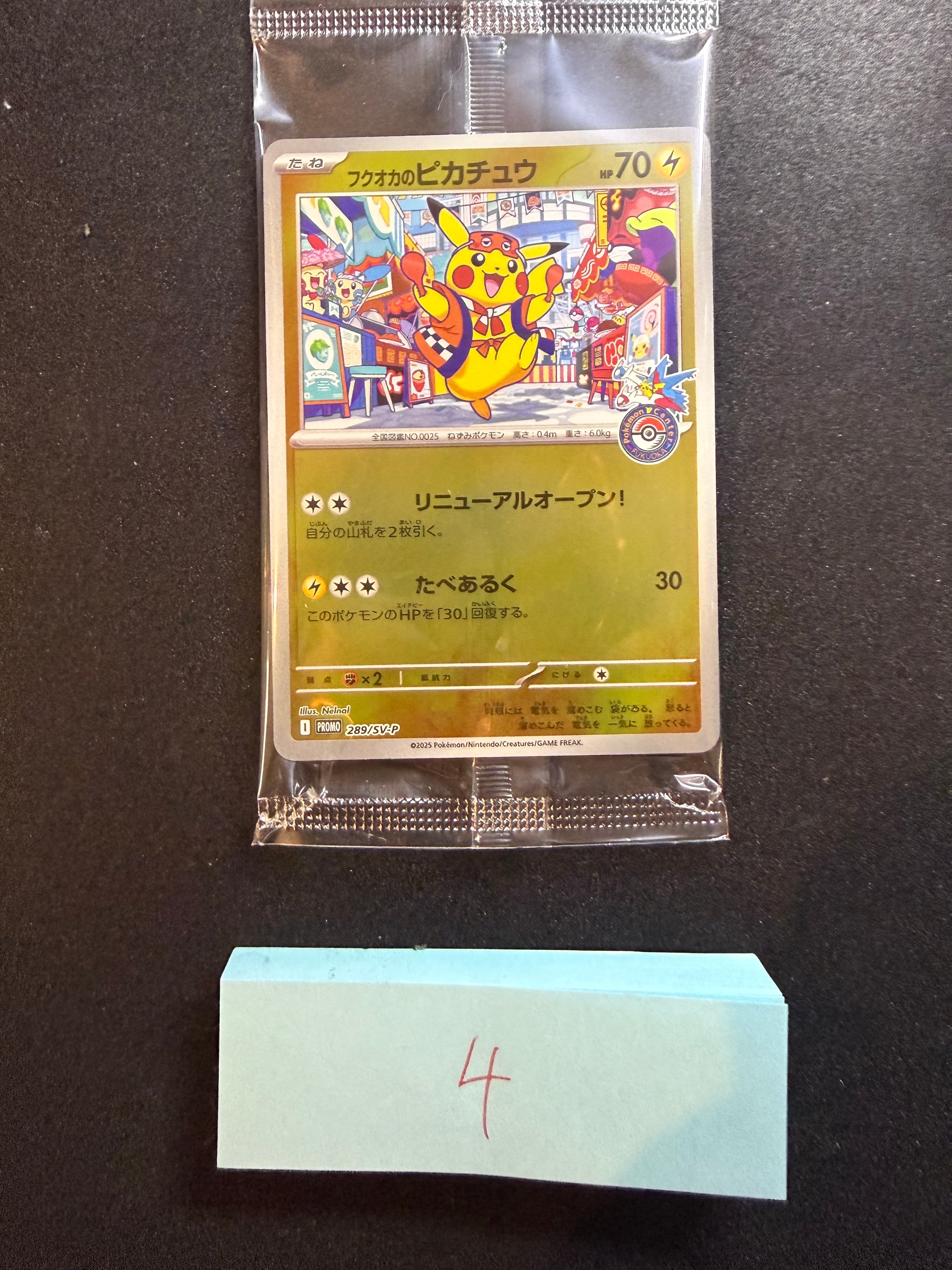 フクオカのピカチュウ P [SV-P 289](スペシャルBOX「ポケモンセンター