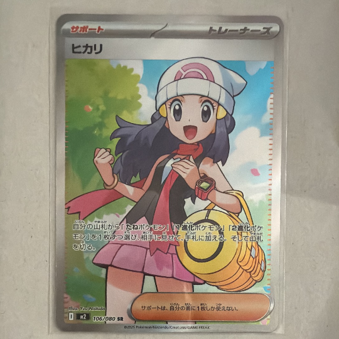 ヒカリ SR [M2 106/080](拡張パック「インフェルノX」)