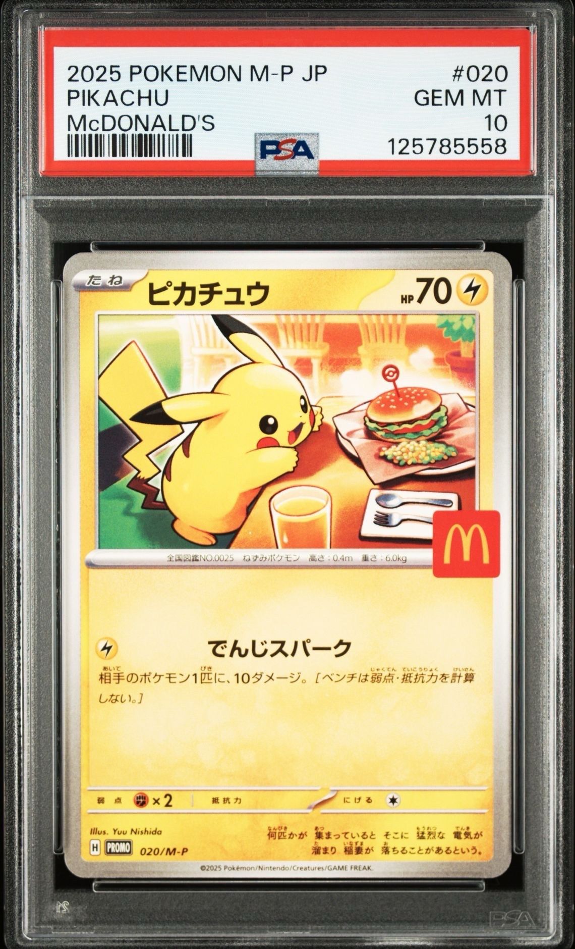 ピカチュウ P [M-P 020](プロモカードパック「マクドナルド ハッピーセット2025」)