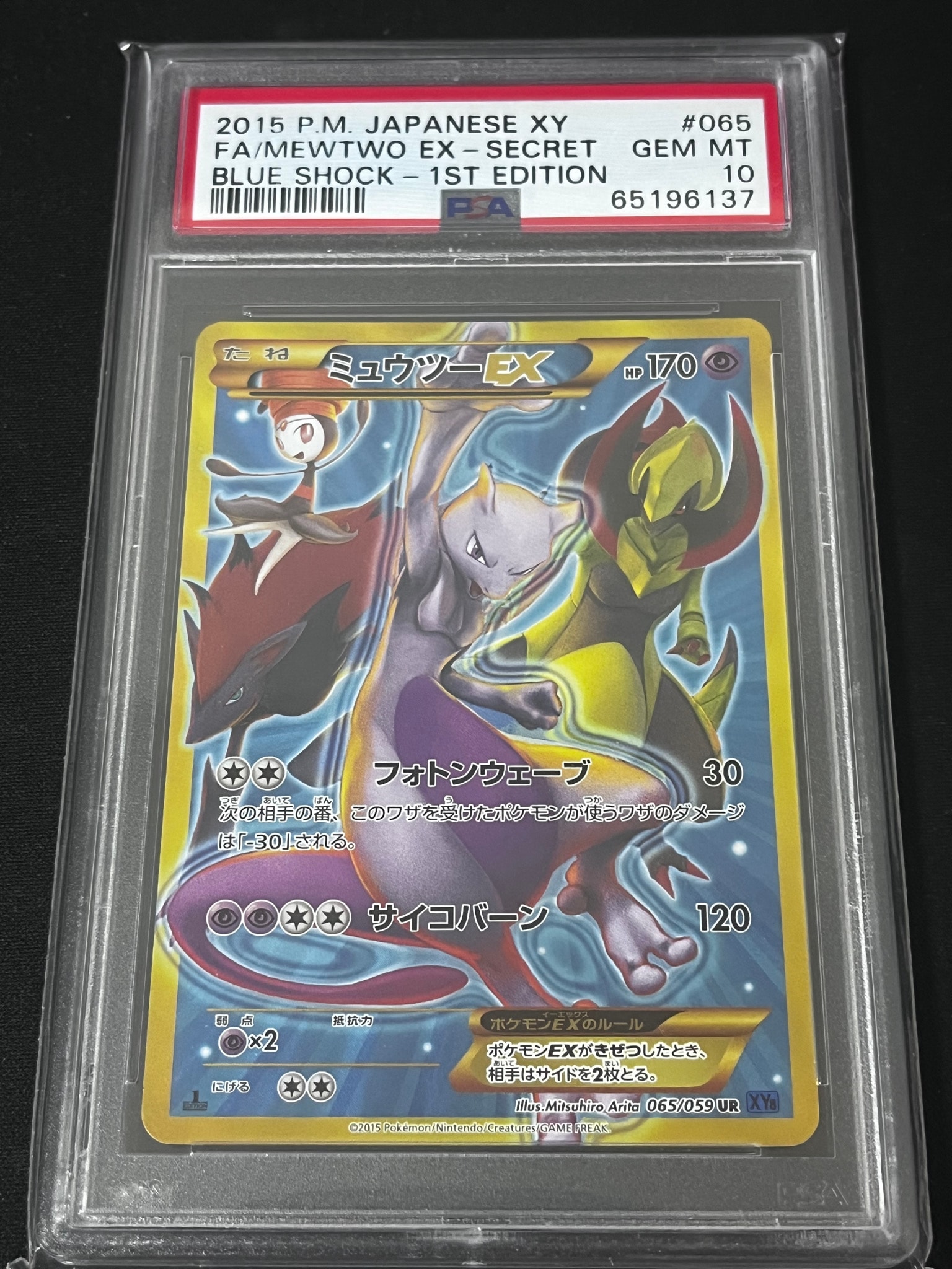 ミュウツーEX UR :1ED [XY8-B 065/059](拡張パック「青い衝撃」)通販
