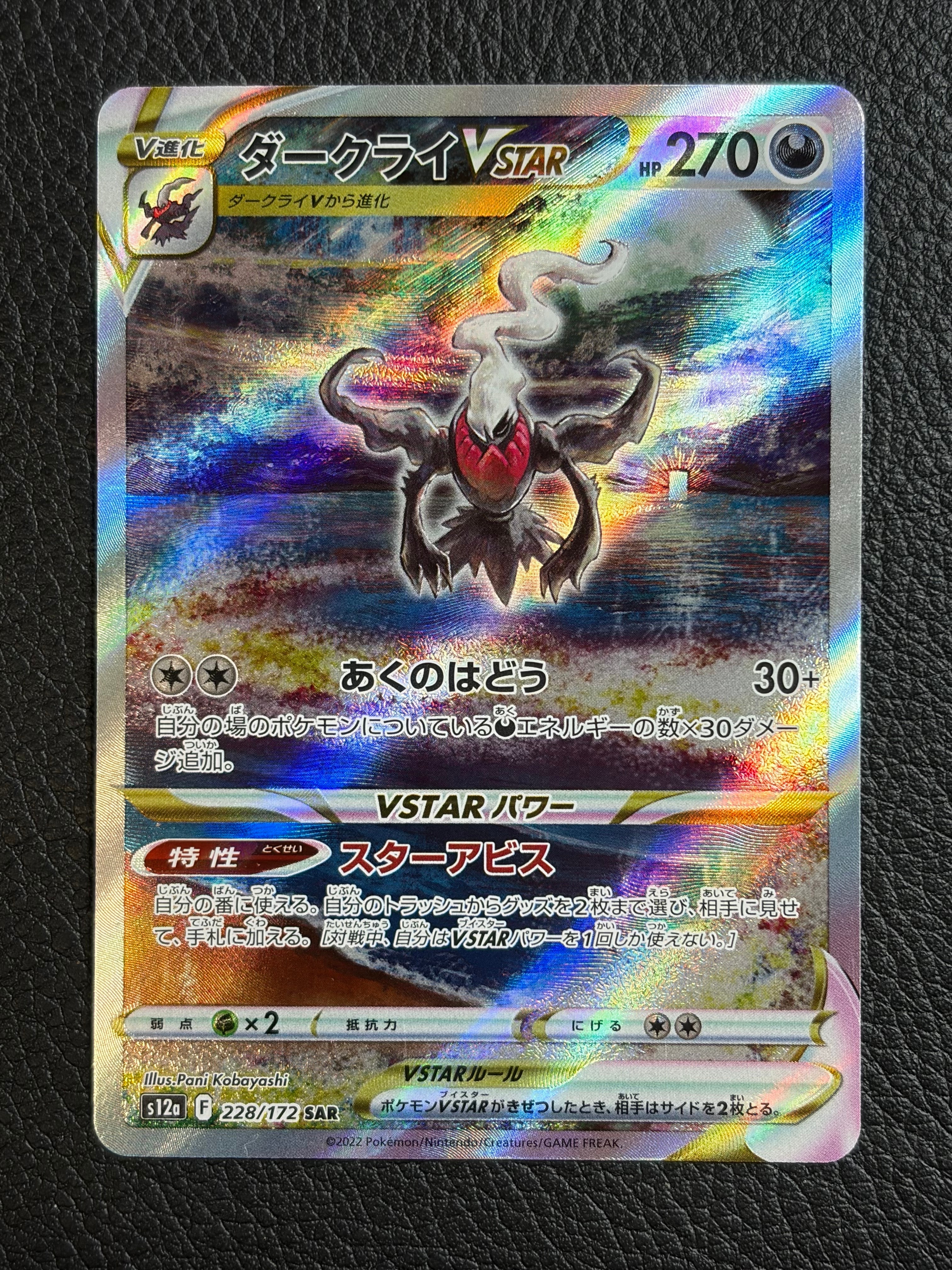 かんこうきゃく SR[SM12a 192/173](ハイクラスパック「TAG TEAM GX