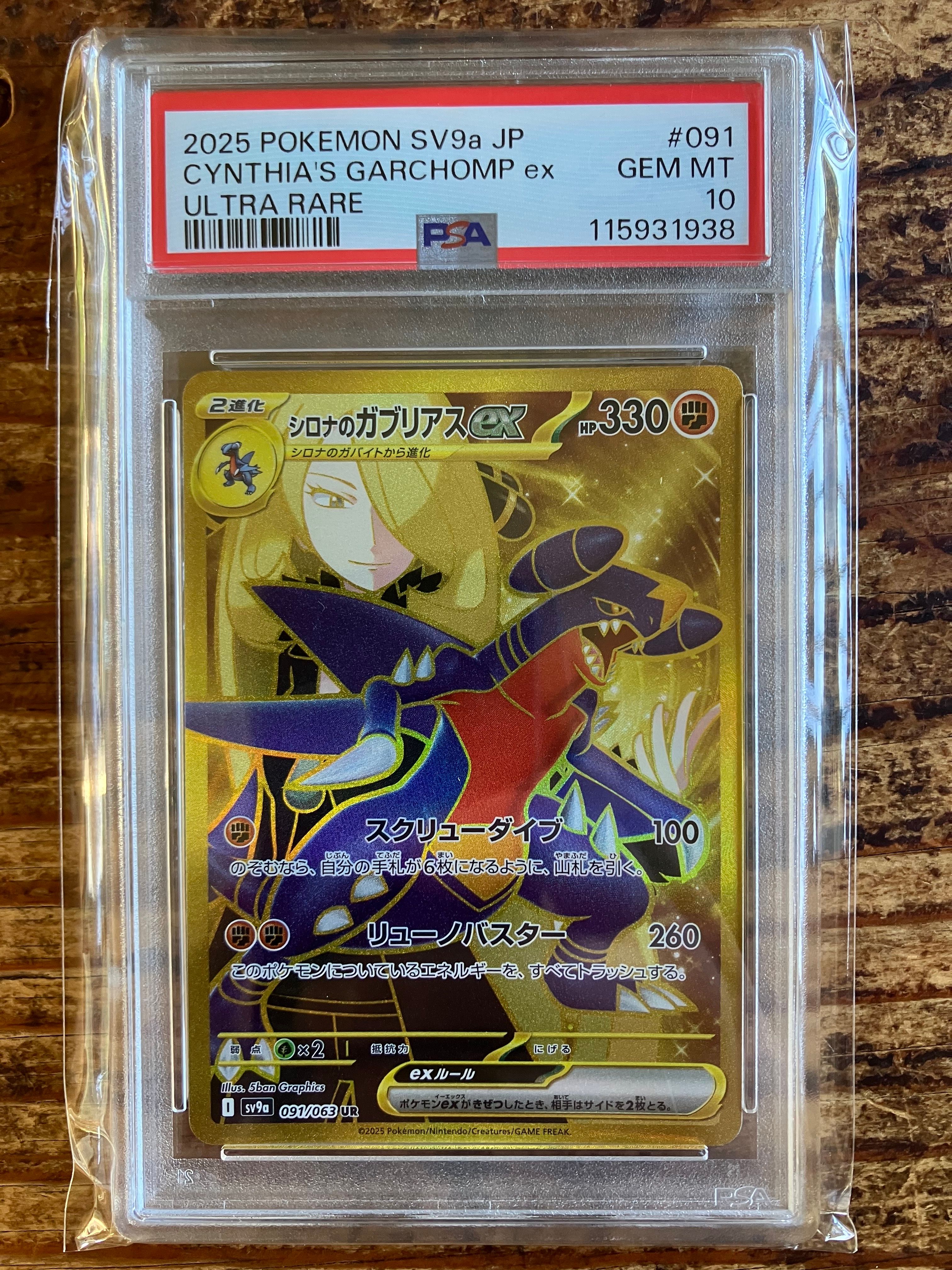 シロナのガブリアスex UR [SV9a 091/063](強化拡張パック「熱風のアリーナ」)
