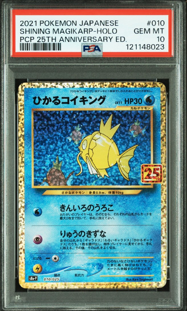 ひかるコイキング: プロモ[S8a-P 010/025](プロモカードパック 25th ANNIVERSARY edition)