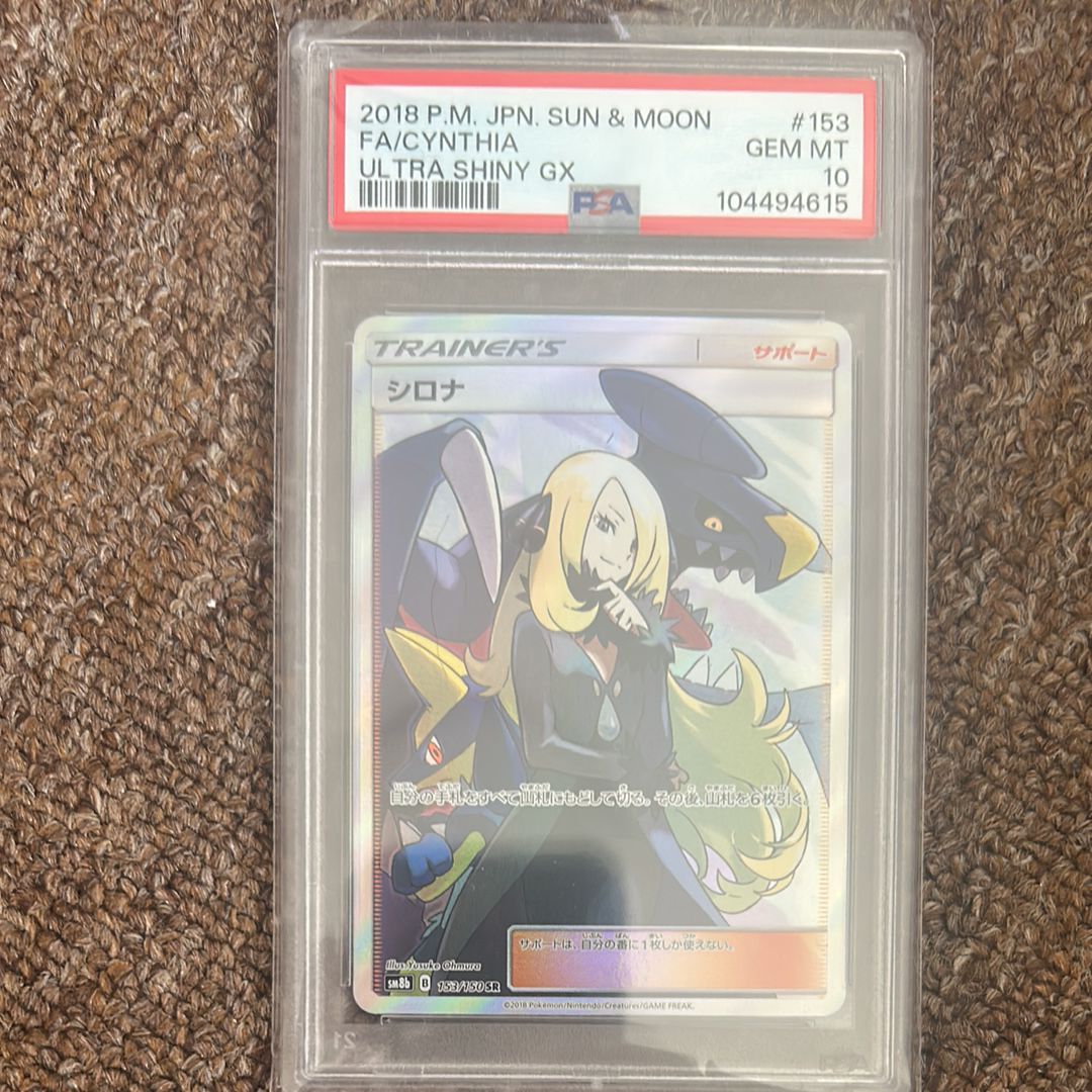 シロナ SR[SM8b 153/150](ハイクラスパック「GXウルトラシャイニー」)