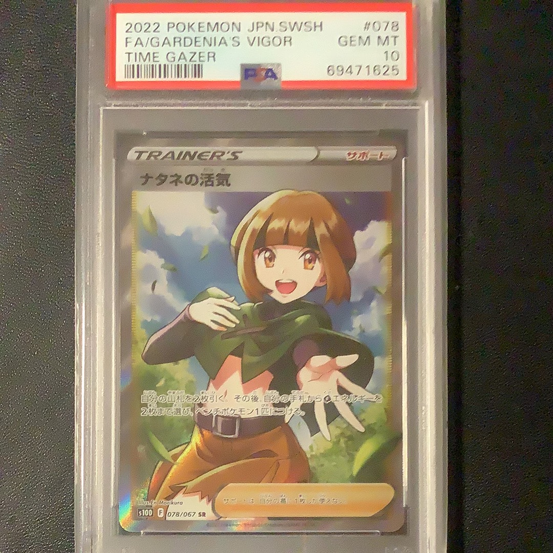 PSA10】ナタネの活気 SR[S10D 078/067](拡張パック「タイムゲイザー