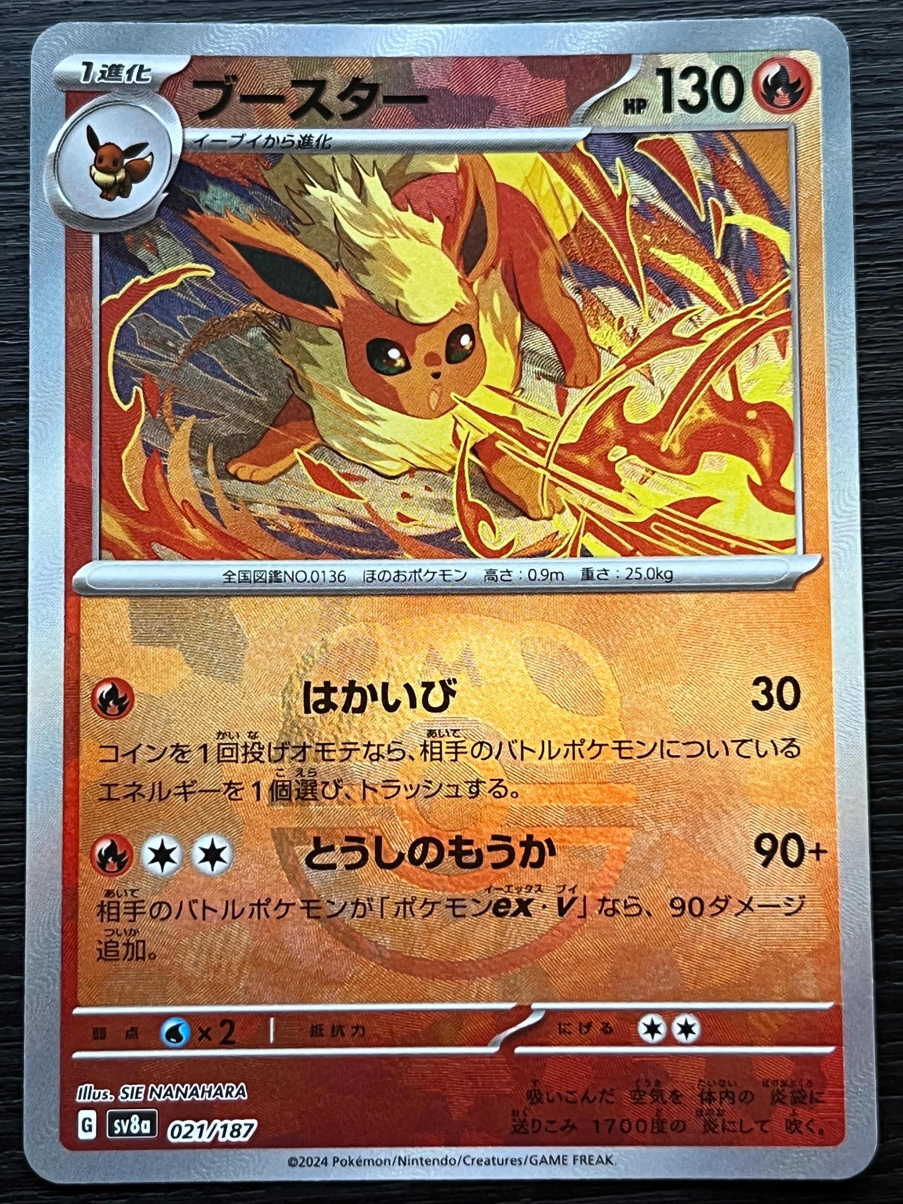 ブースター :マスターボールミラー [SV8a 021/187](ハイクラスパック「テラスタルフェスex」)