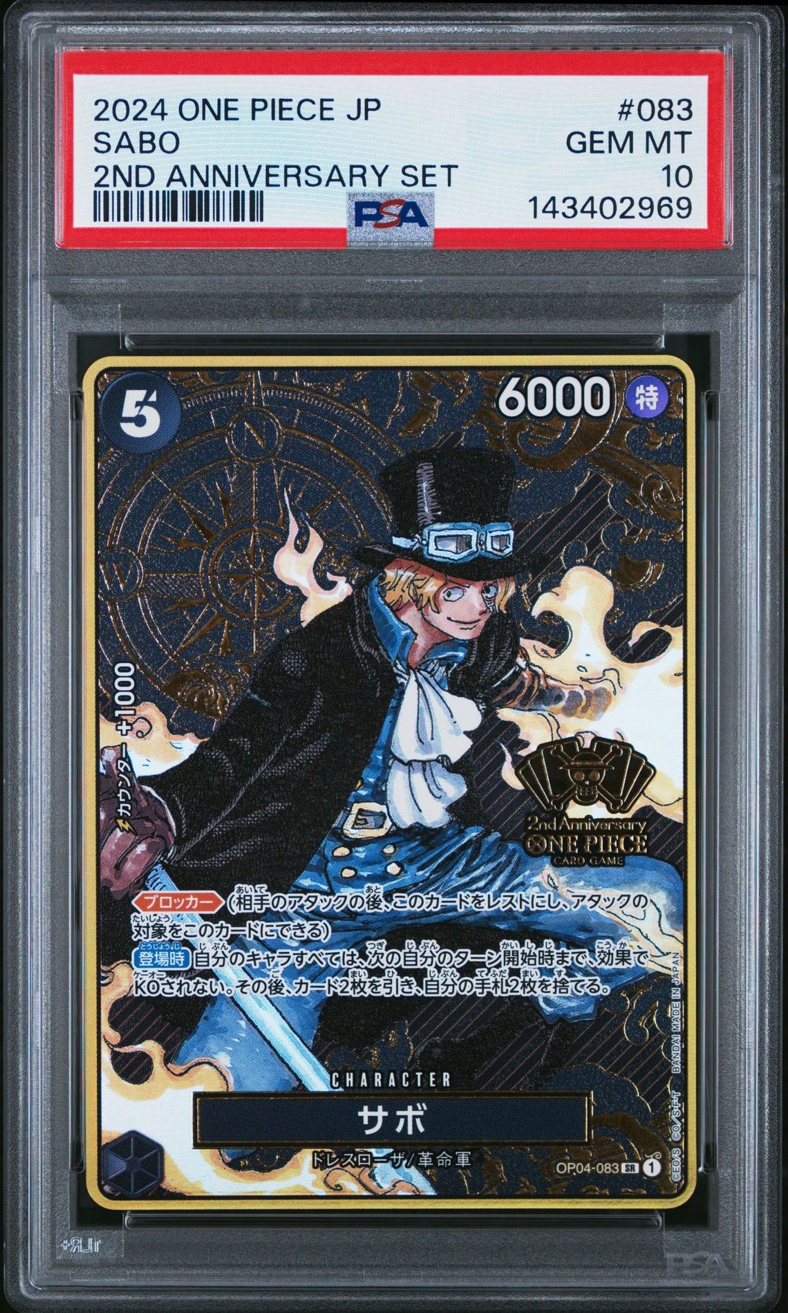 PSA10】サボ SR [OP04-083] ( 8パックバトル優勝記念品) 1枚の中古