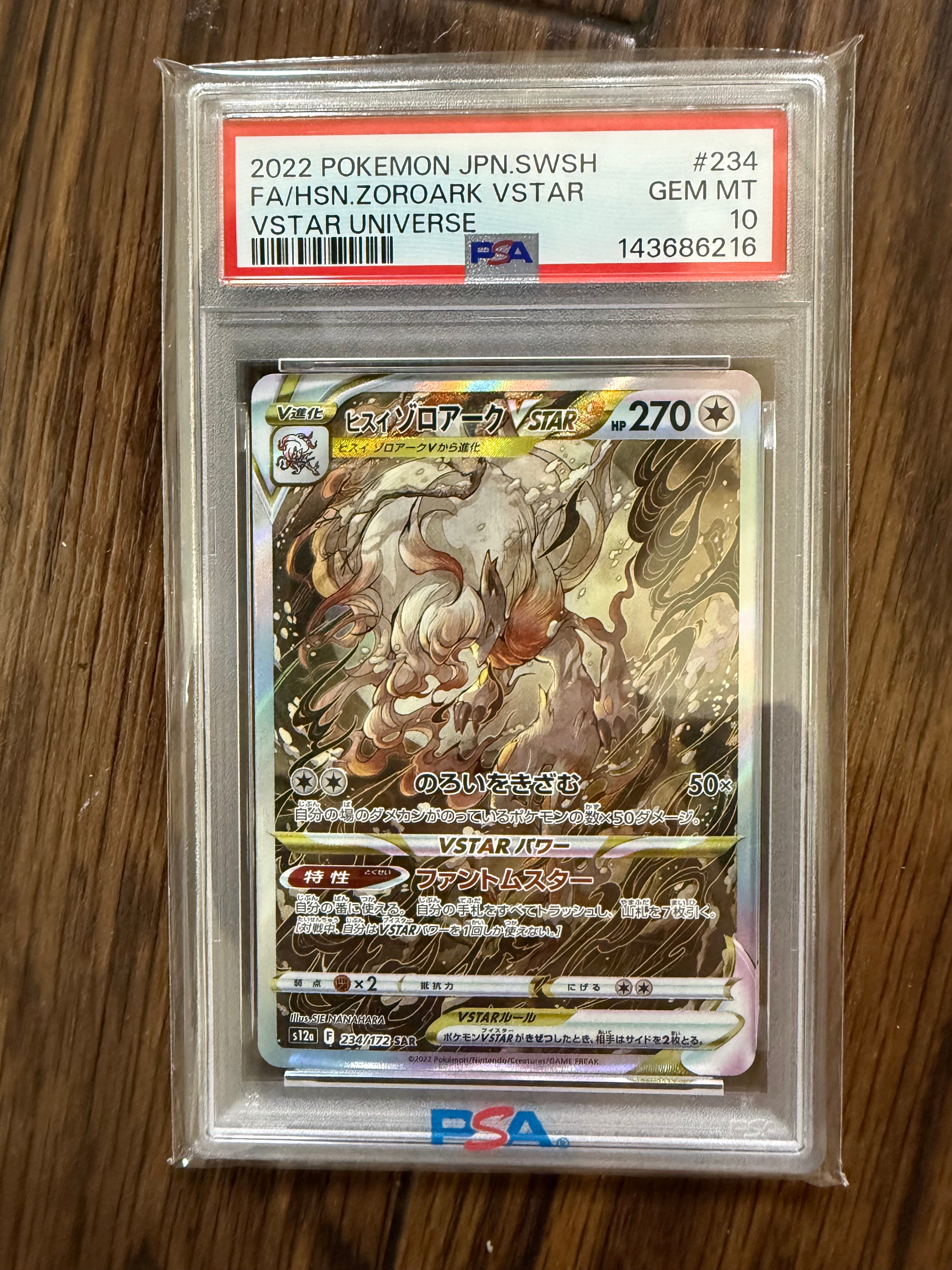 ヒスイゾロアークVSTAR SAR[s12a 234/172](ハイクラスパック「VSTARユニバース」)