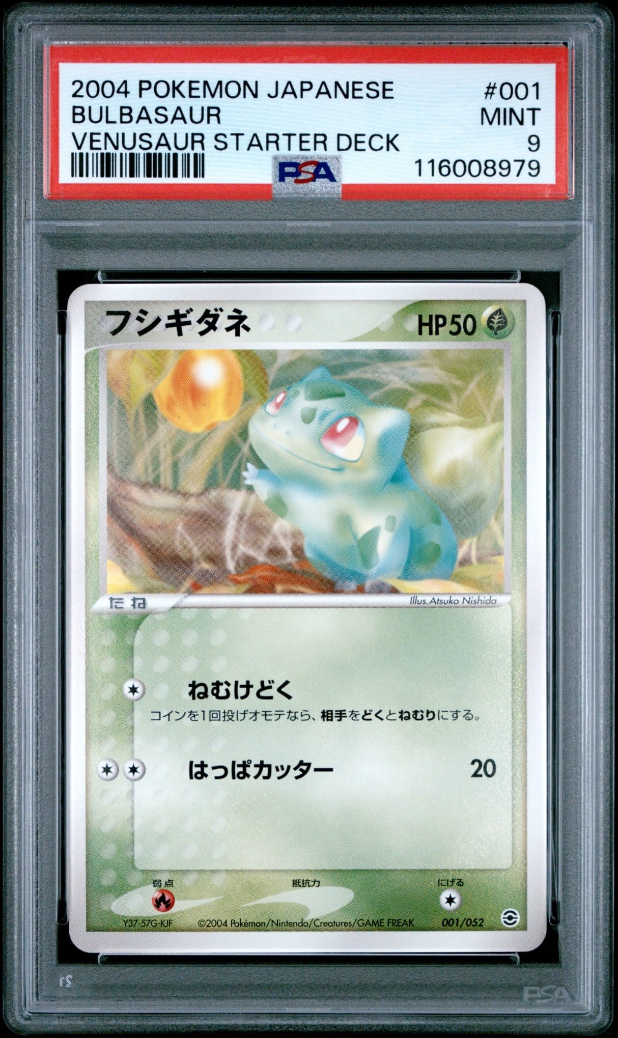 フシギダネ :1ED [PCG 001/052](ランダム構築スターター「フシギバナ★草」)