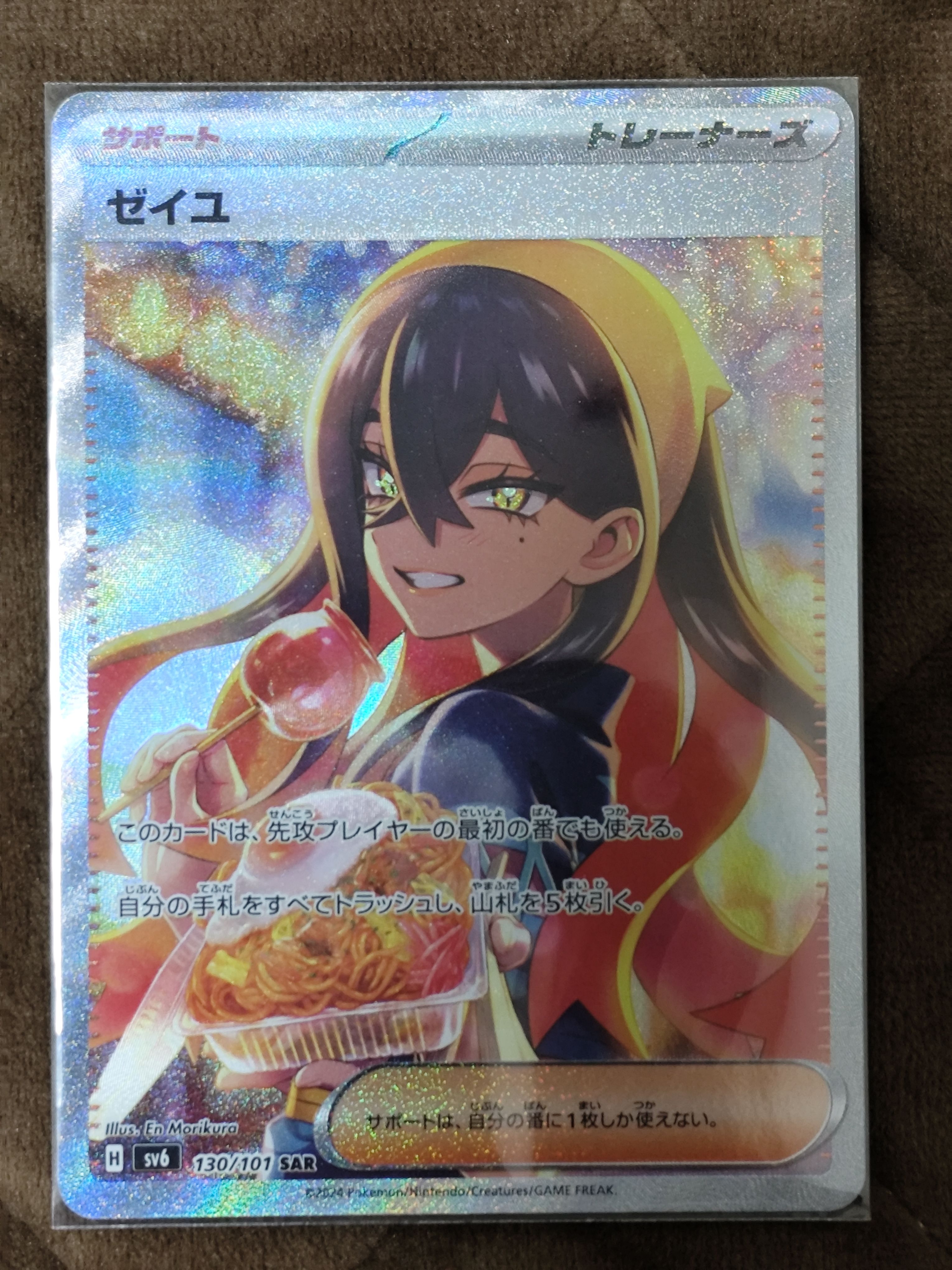 ゼイユ SAR [SV6 130/101](拡張パック「変幻の仮面」)