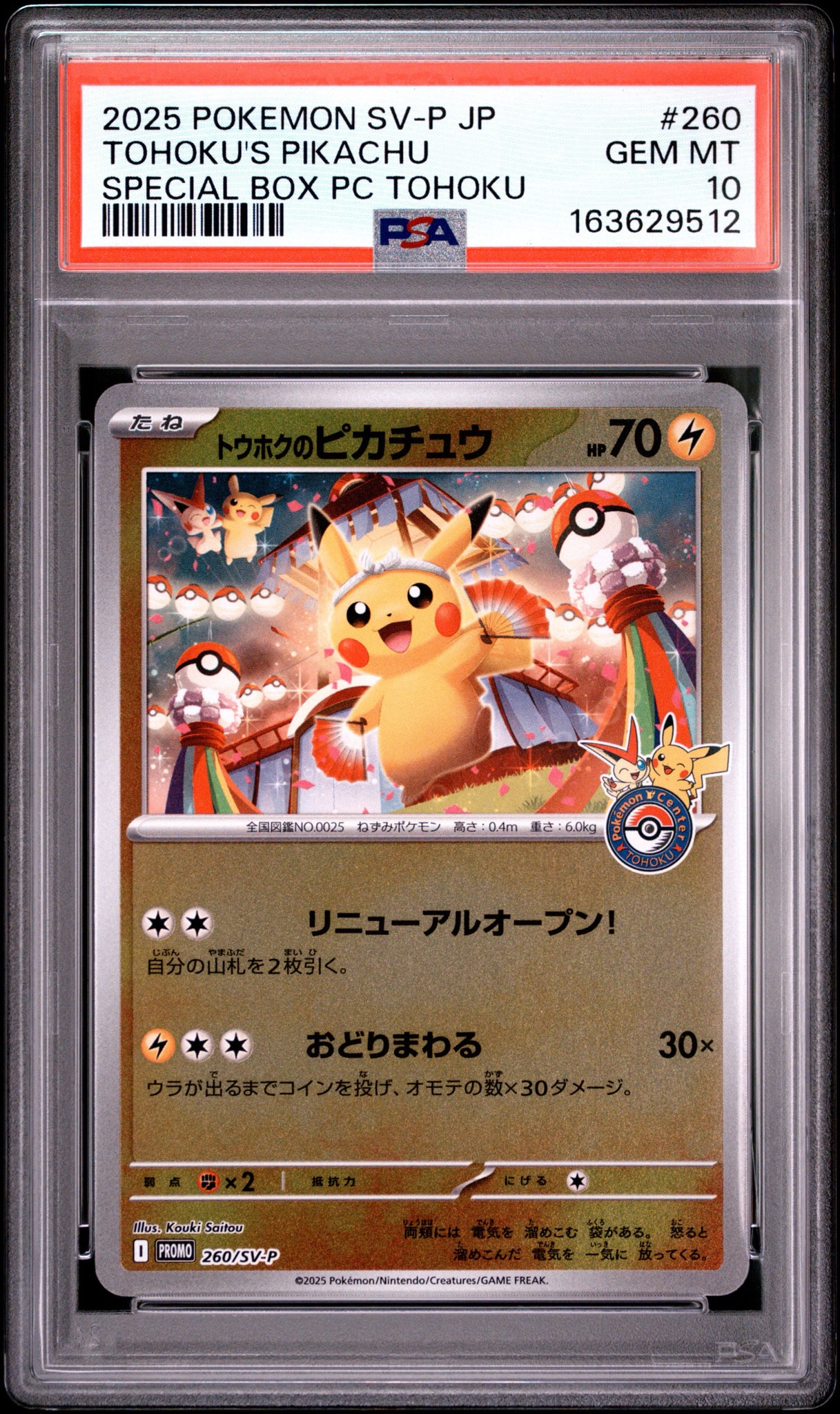 PSA10】トウホクのピカチュウ P [SV-P 260](スペシャルBOX「ポケモン