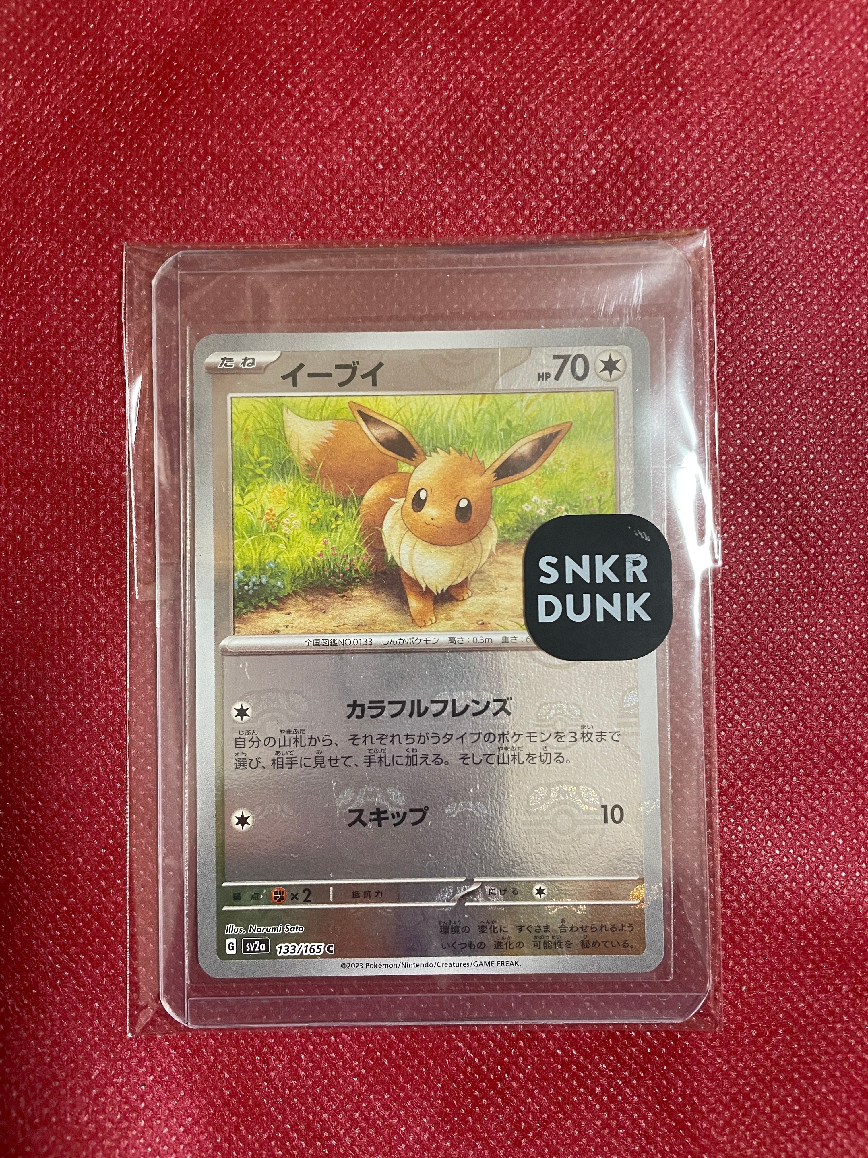 イーブイ C: マスターボールミラー[SV2a 133/165](強化拡張パック「ポケモンカード151」)