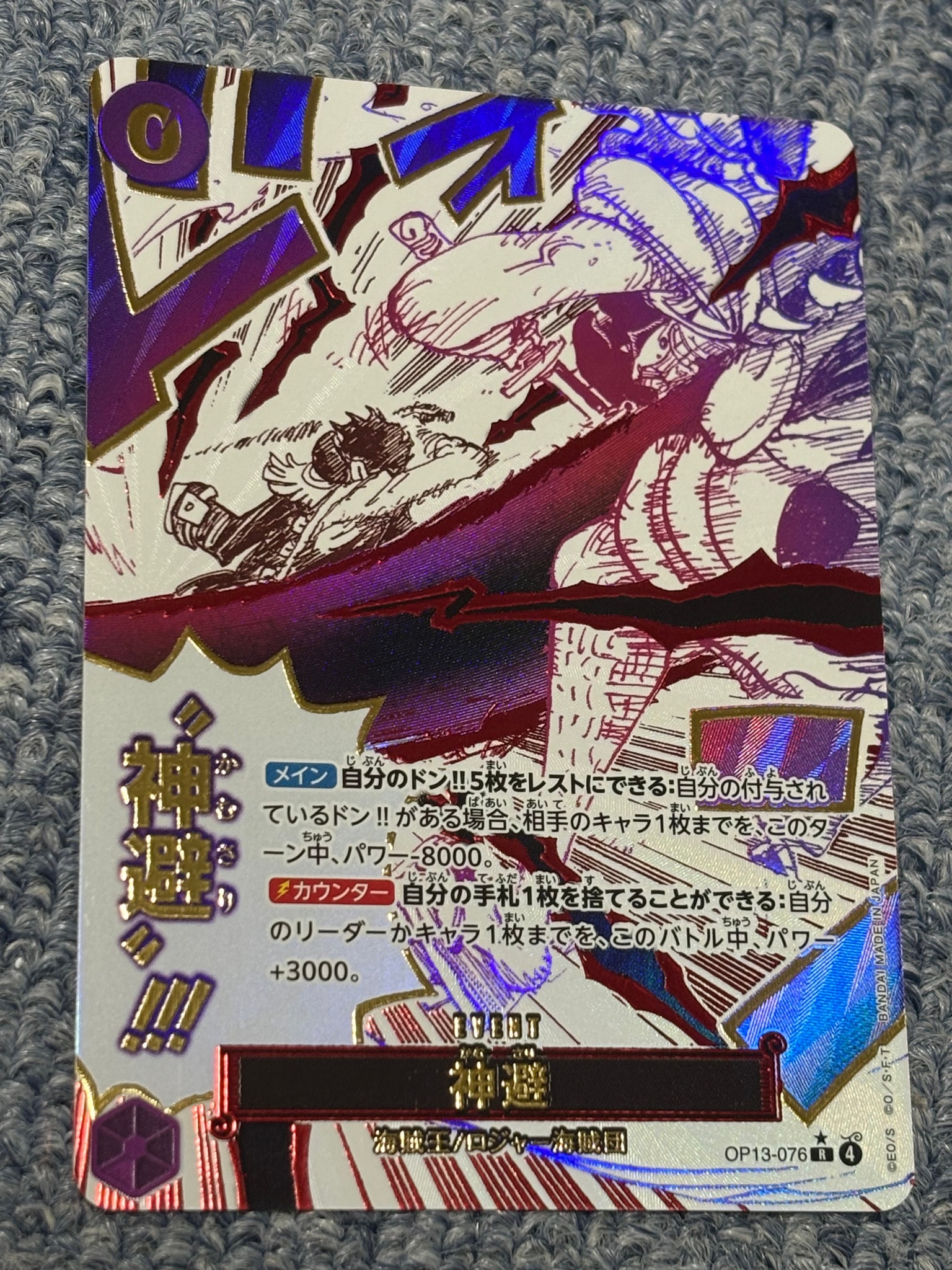 Divine departur R-P [OP13-076](Booster Pack "CARRYING ON HIS WILL")