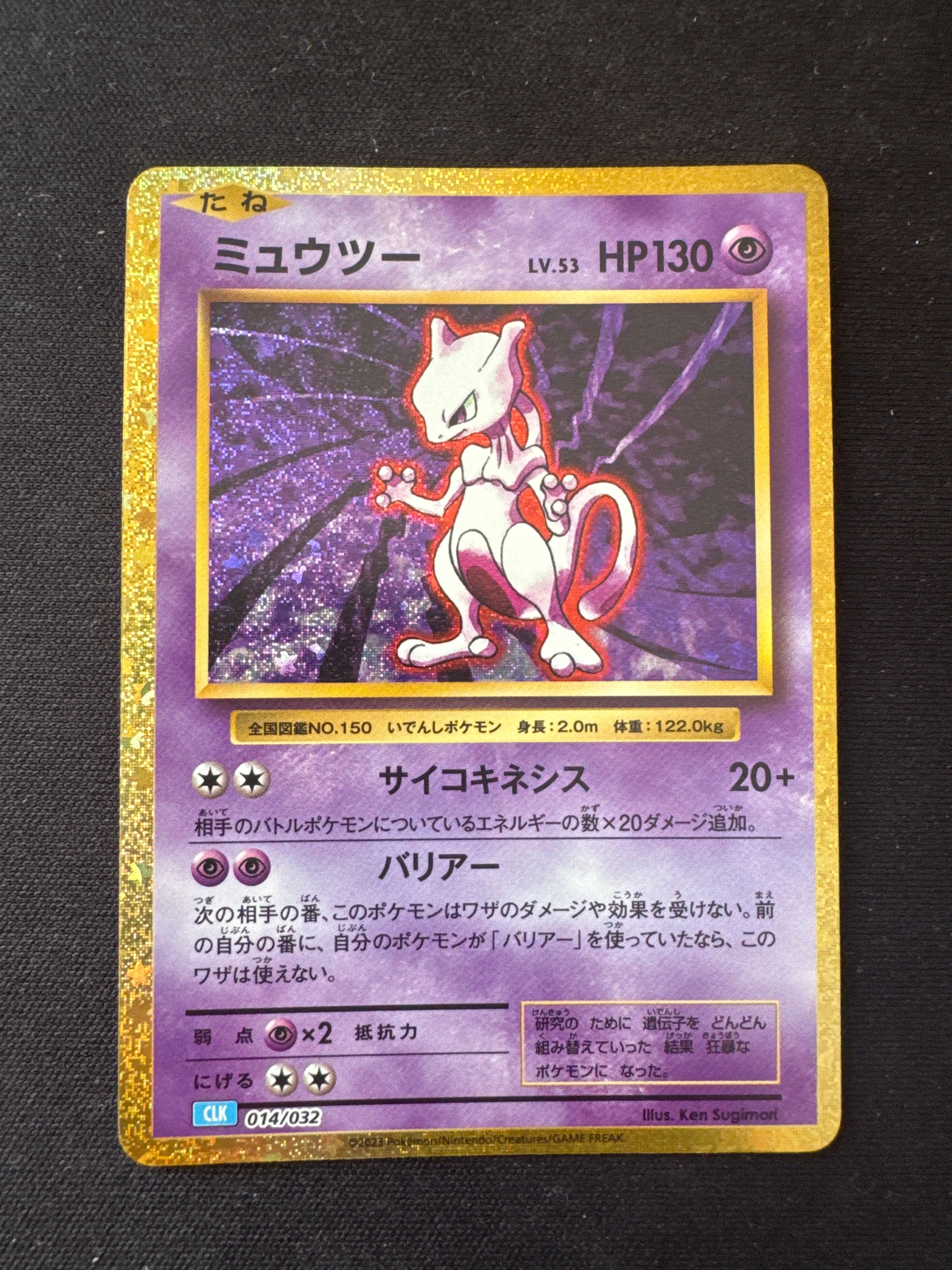 ミュウツー [CLK 014/032](ポケモンカードゲーム Classic)