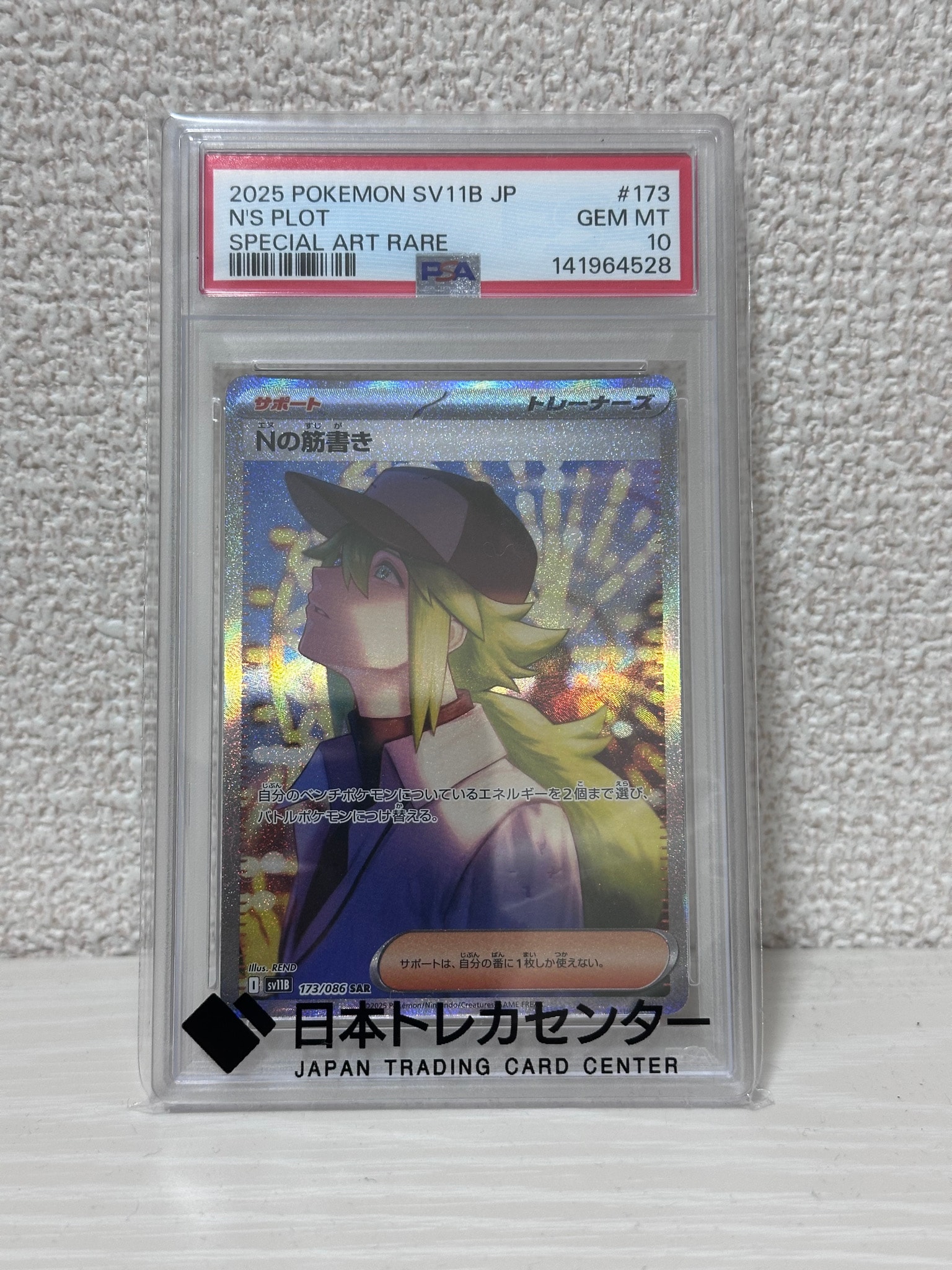 Nの筋書き SAR [SV11B 173/086](拡張パック「ブラックボルト」)通販