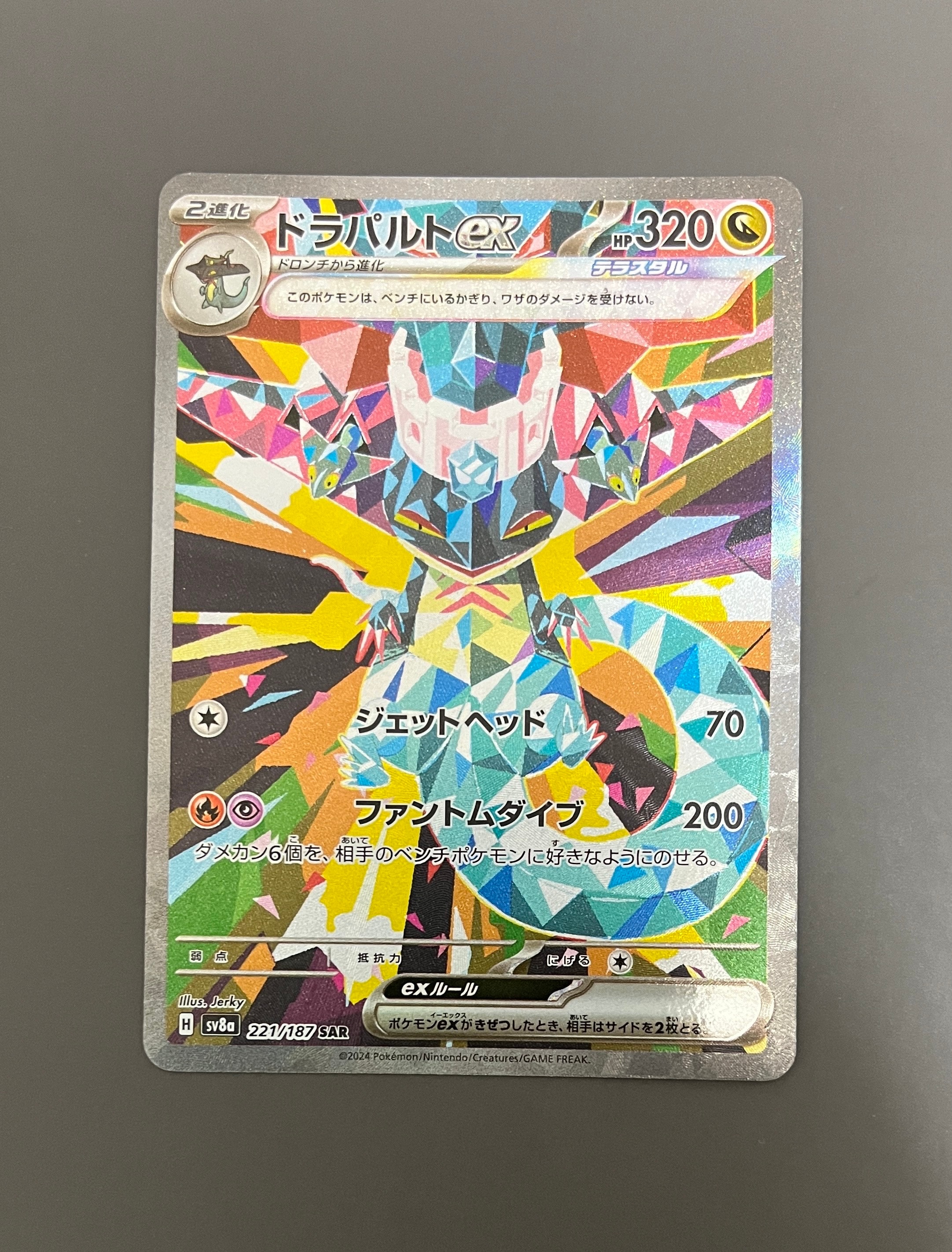 サザンドラex SR [SV8 124/106](拡張パック「超電ブレイカー」)の新品