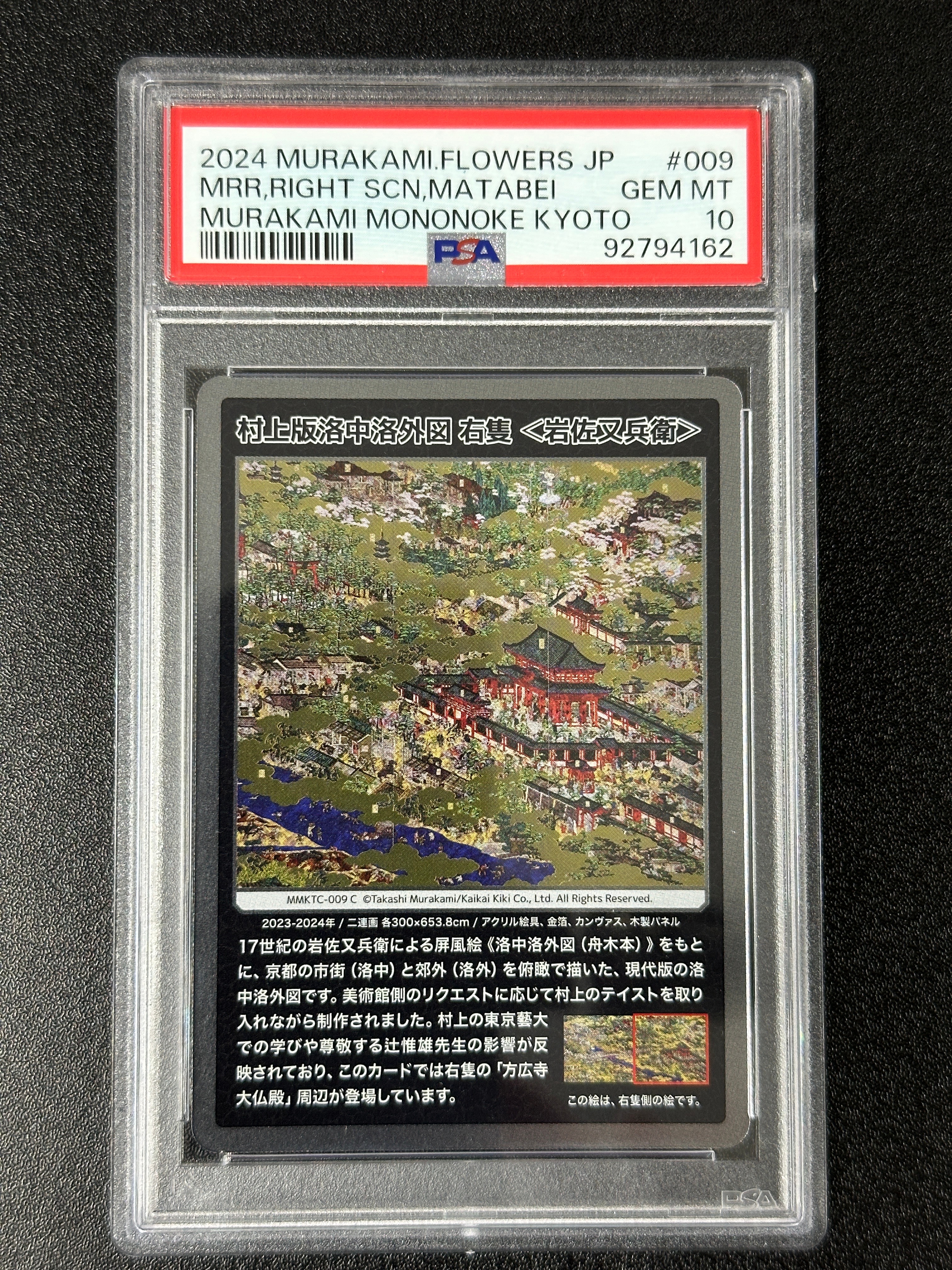 村上版洛中洛外図 右隻 <岩佐又兵衛> C [MMKTC-009]【日本語版】(ムラカミフラワーズ「村上隆もののけ京都」)