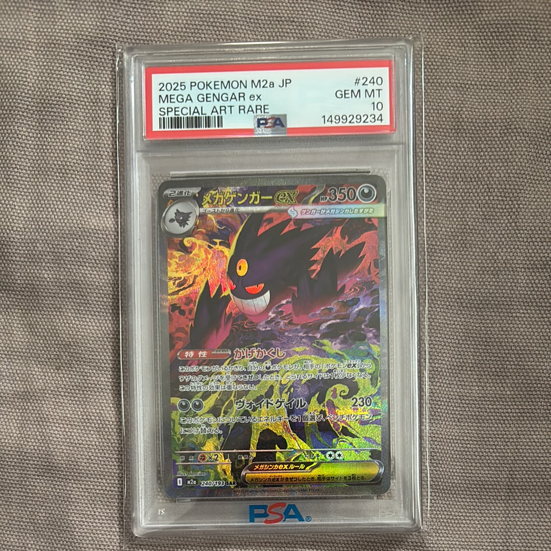 メガゲンガーex SAR [M2a 240/193](ハイクラスパック「MEGAドリームex」)