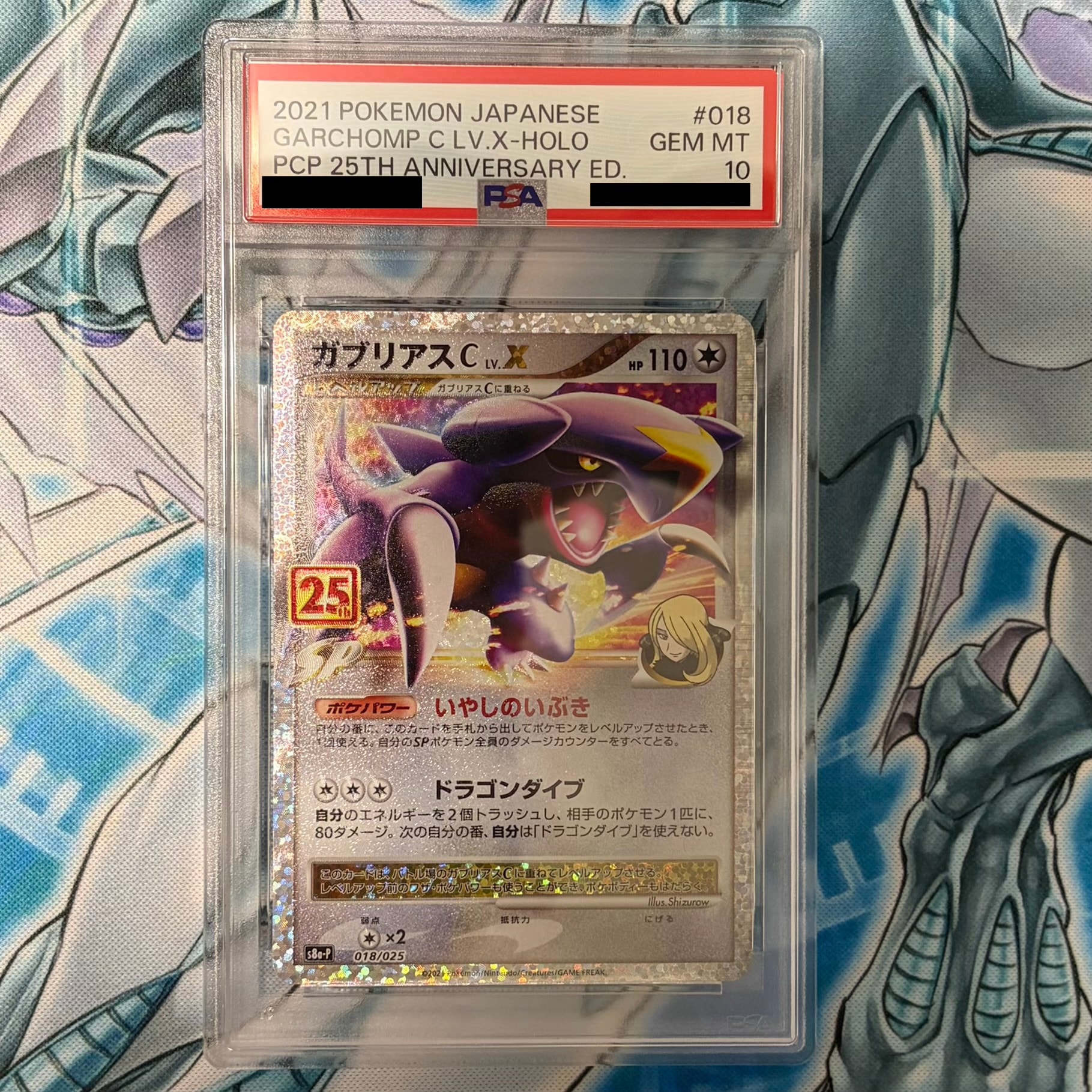 ガブリアスC LV.X: プロモ [S8a-P 018](プロモカードパック 25th ANNIVERSARY edition)