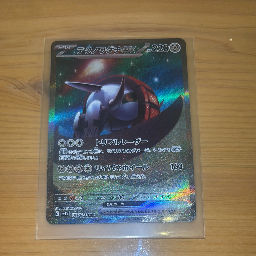 テツノワダチex SAR[SV1V 103/078](スカーレット&バイオレット 拡張パック「バイオレットex」)