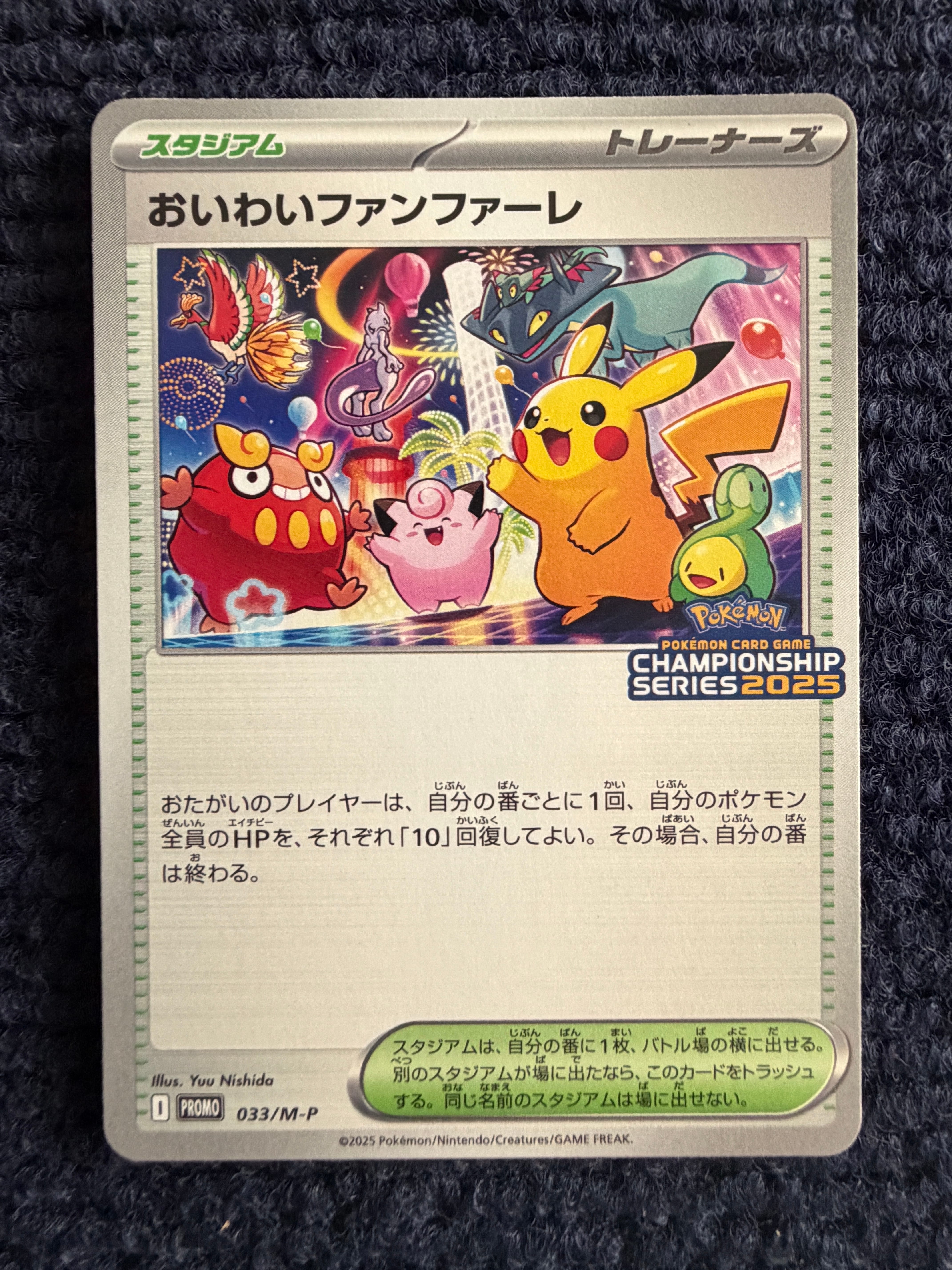 【PSA9】おいわいファンファーレ プロモ チャンピオンシップ（2024） 状態A】おいわいファンファーレ(チャンピオンシップ2024) P (174/SV-P
