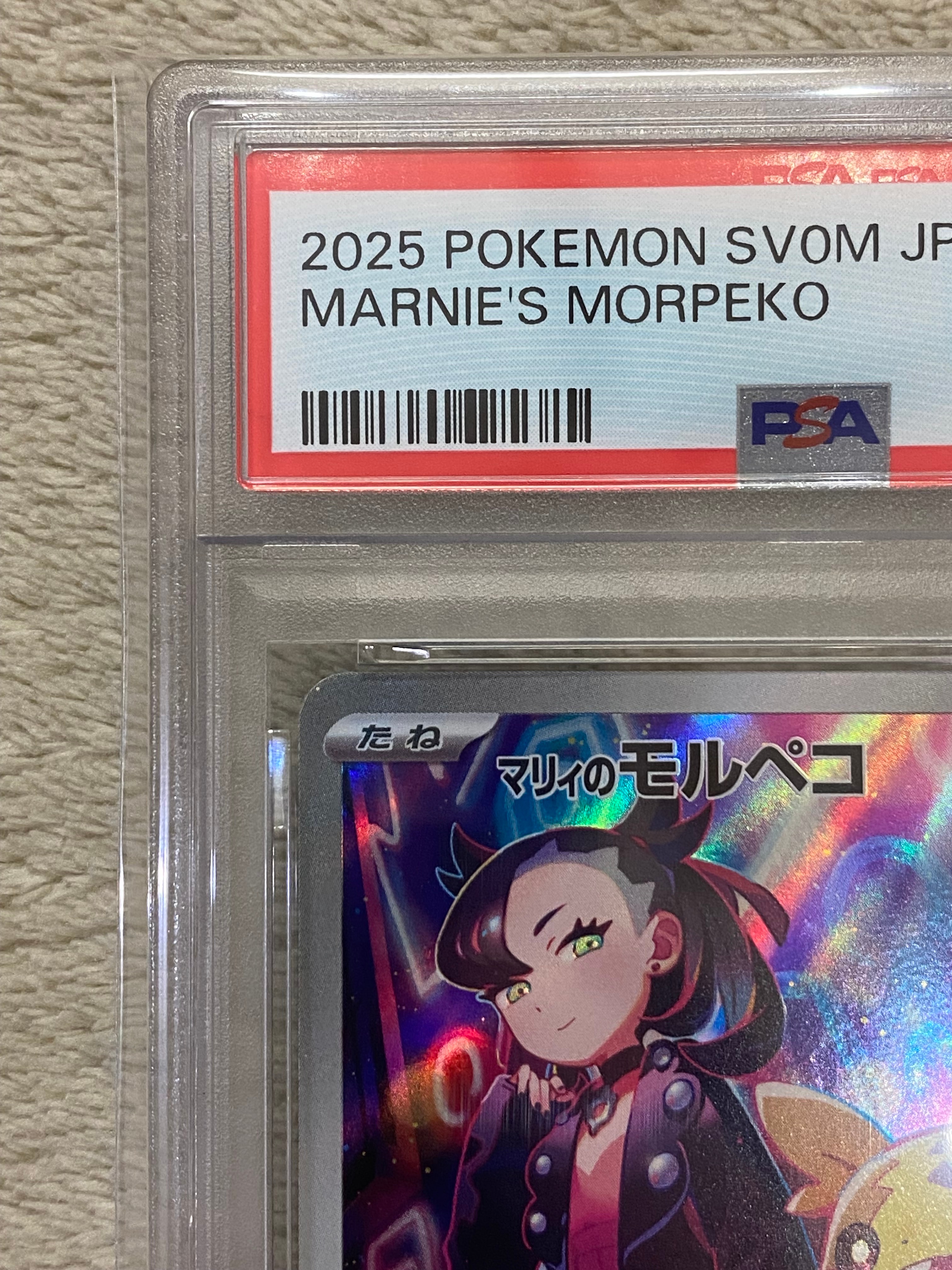 PSA10】マリィのモルペコ [SVOM 020/019](スターターセットex「マリィ