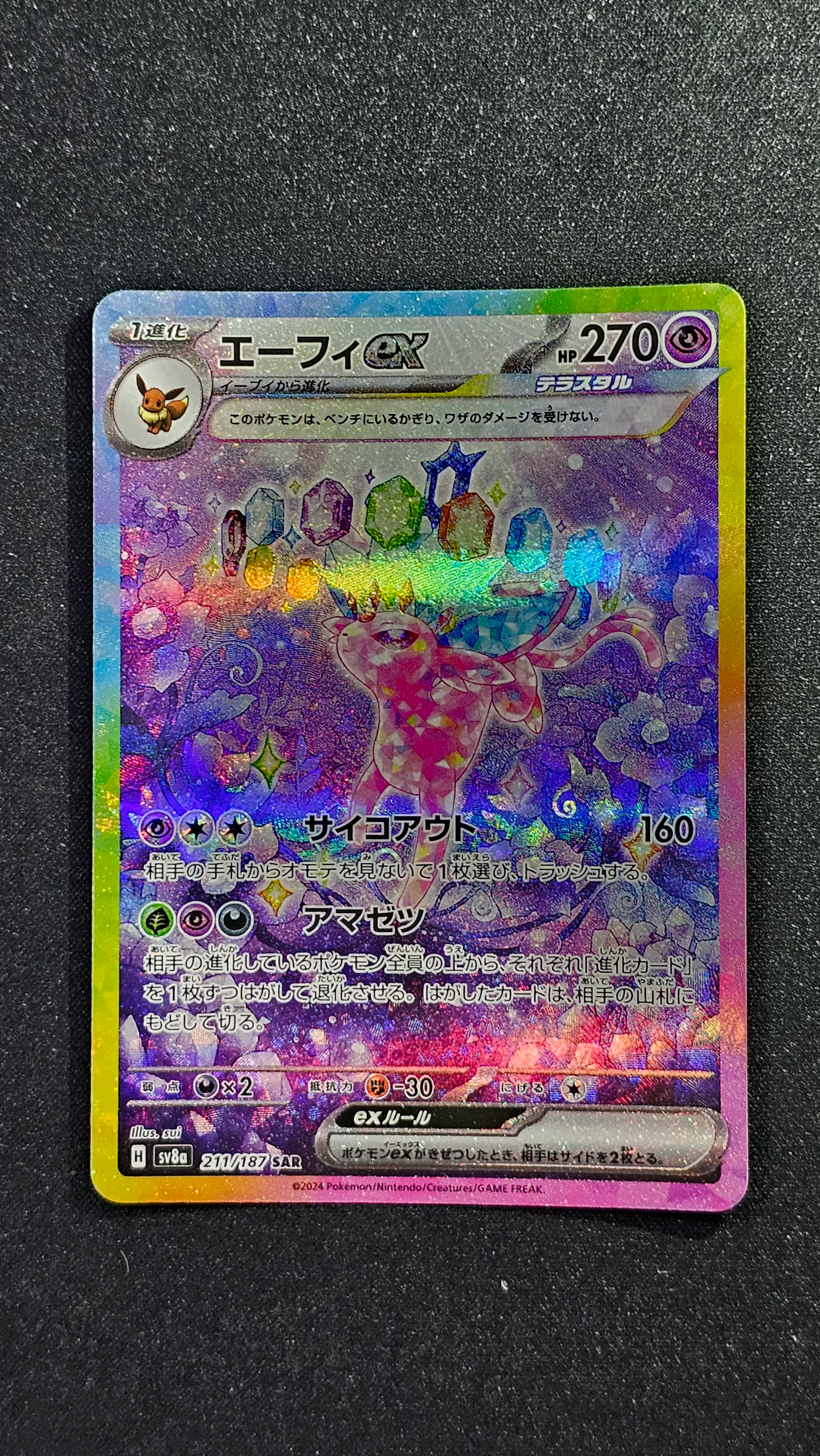 エーフィex SAR [SV8a 211/187](ハイクラスパック「テラスタルフェスex」)