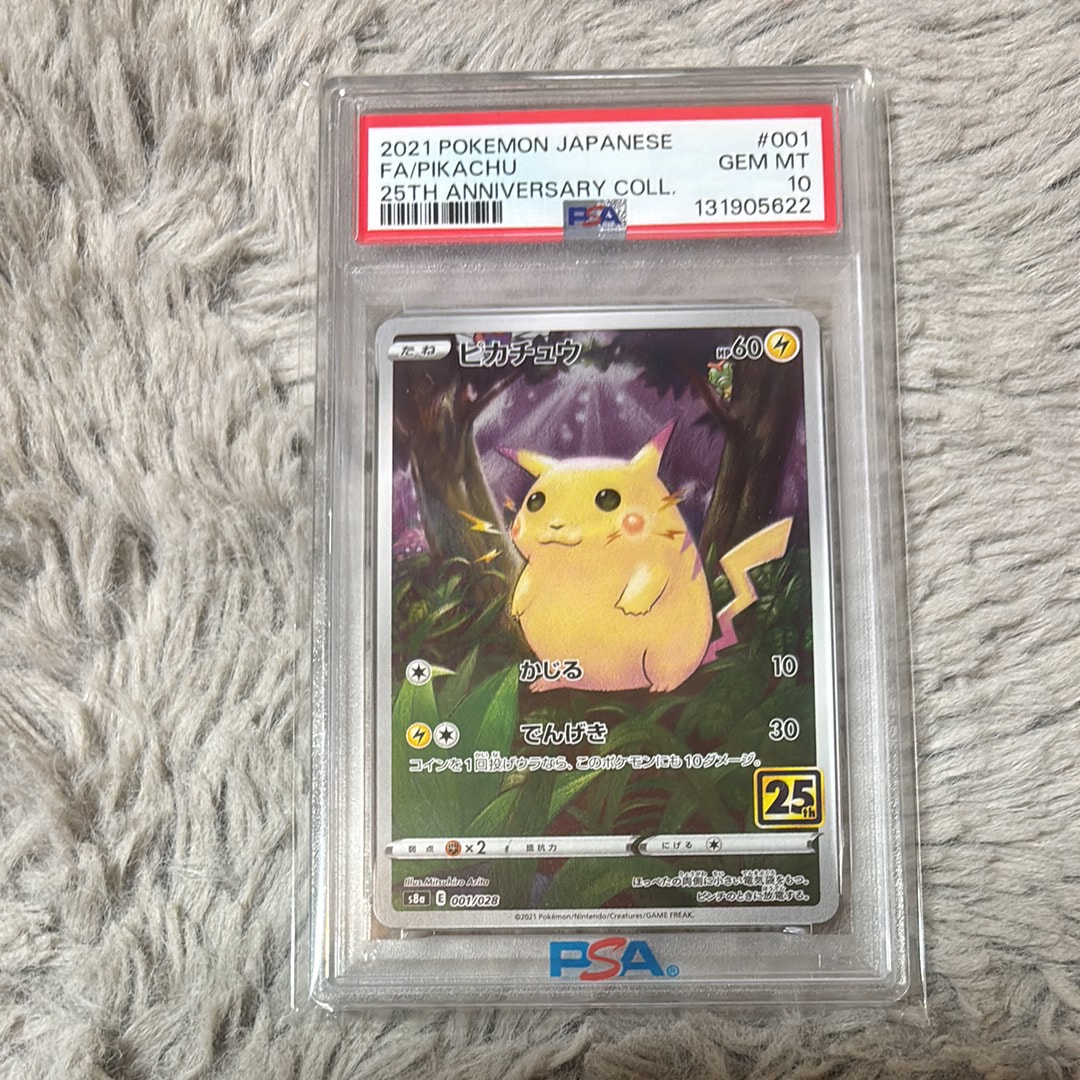 ピカチュウ [s8a 001/028](拡張パック「25th アニバーサリーコレクション」)