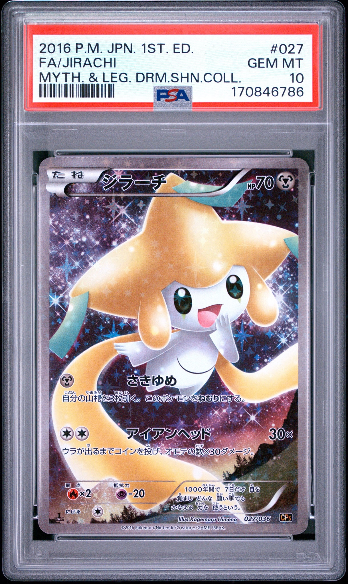 ジラーチ :1ED [CP5 027/036](コンセプトパック 「幻・伝説ドリーム