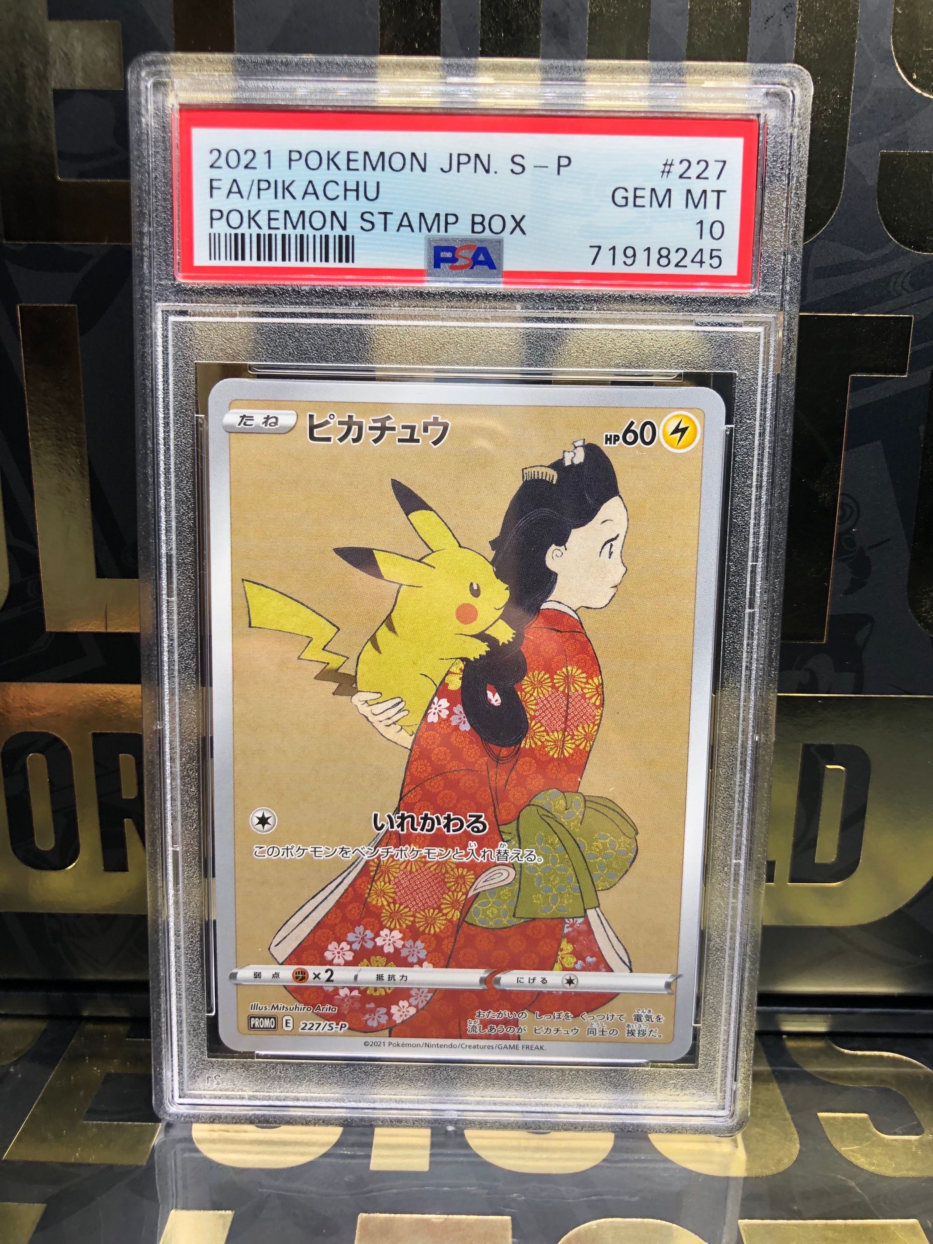 ピカチュウ: プロモ[S-P 227](プロモーションカード 「ポケモン切手BOX 見返り美人・月に雁セット」)