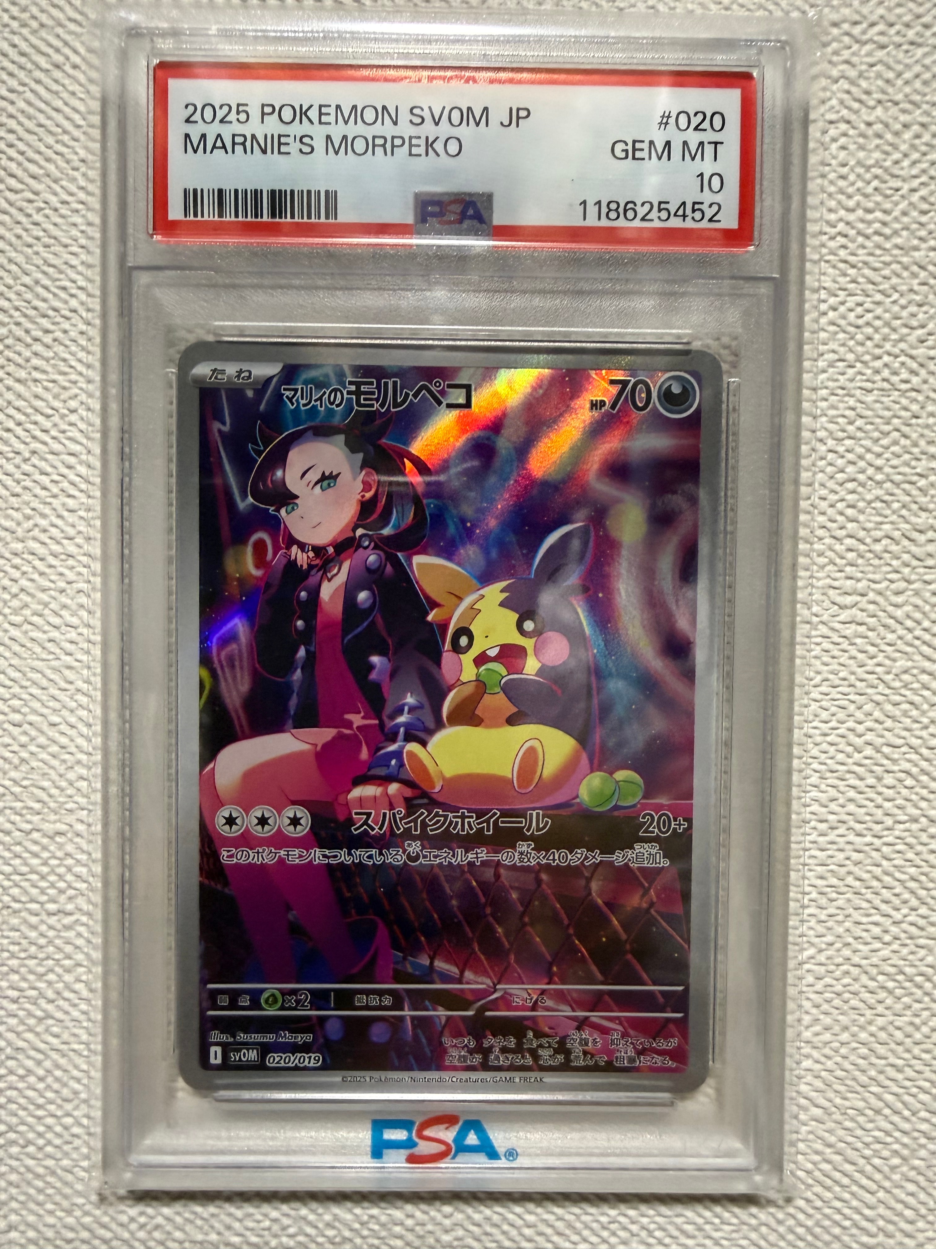 PSA10】マリィのモルペコ [SVOM 020/019](スターターセットex「マリィ