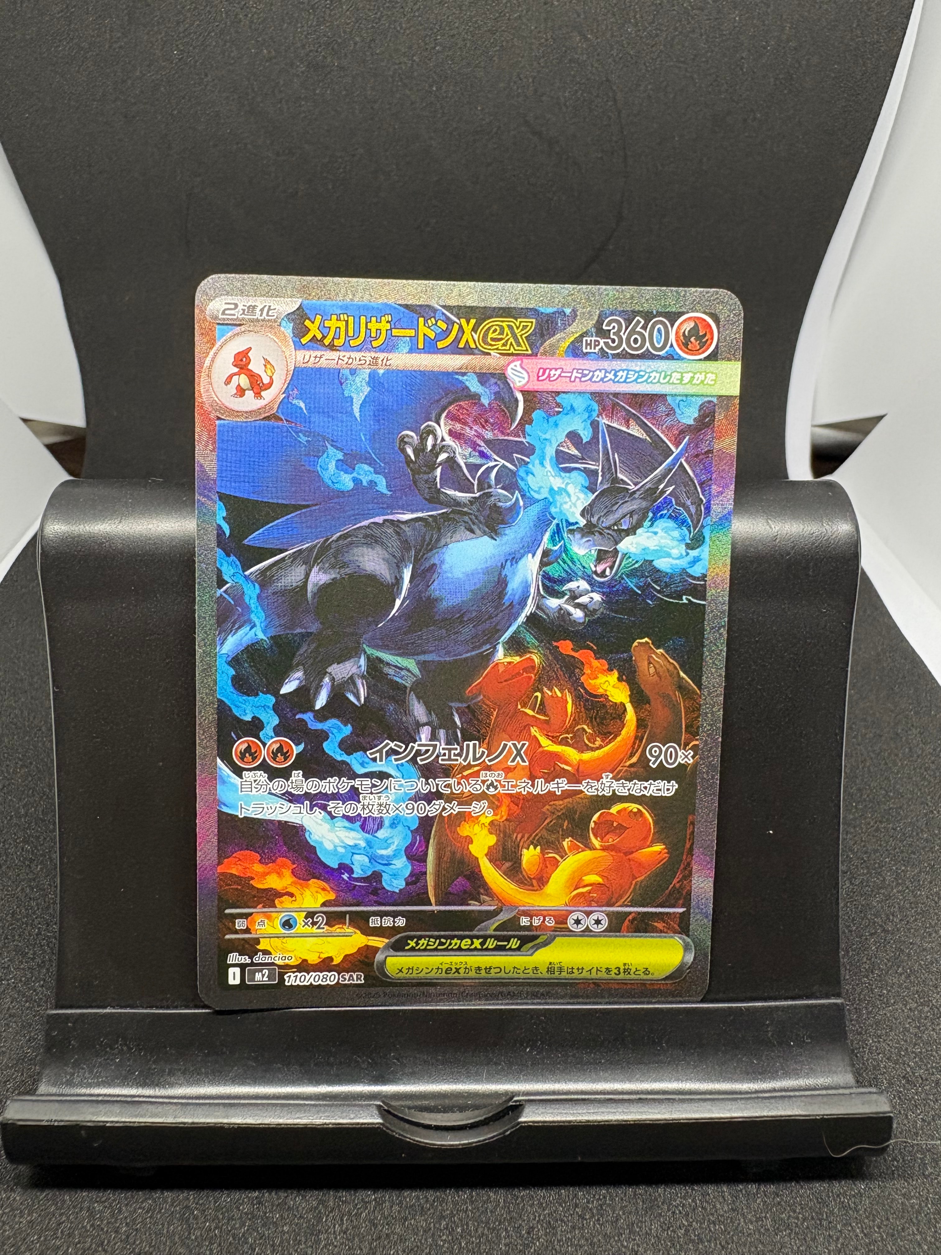 メガリザードンXex SAR [M2 110/080](拡張パック「インフェルノX」)