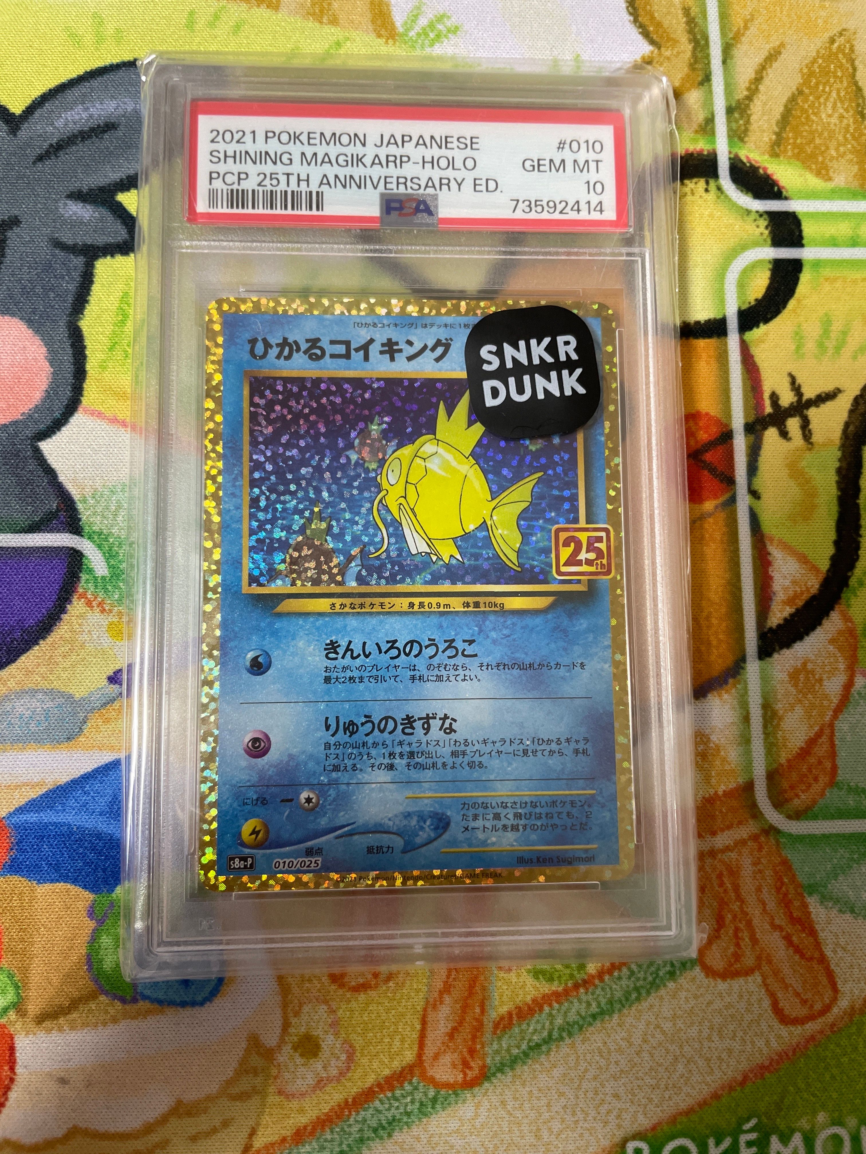 ひかるコイキング: プロモ[S8a-P 010/025](プロモカードパック 25th ANNIVERSARY edition)