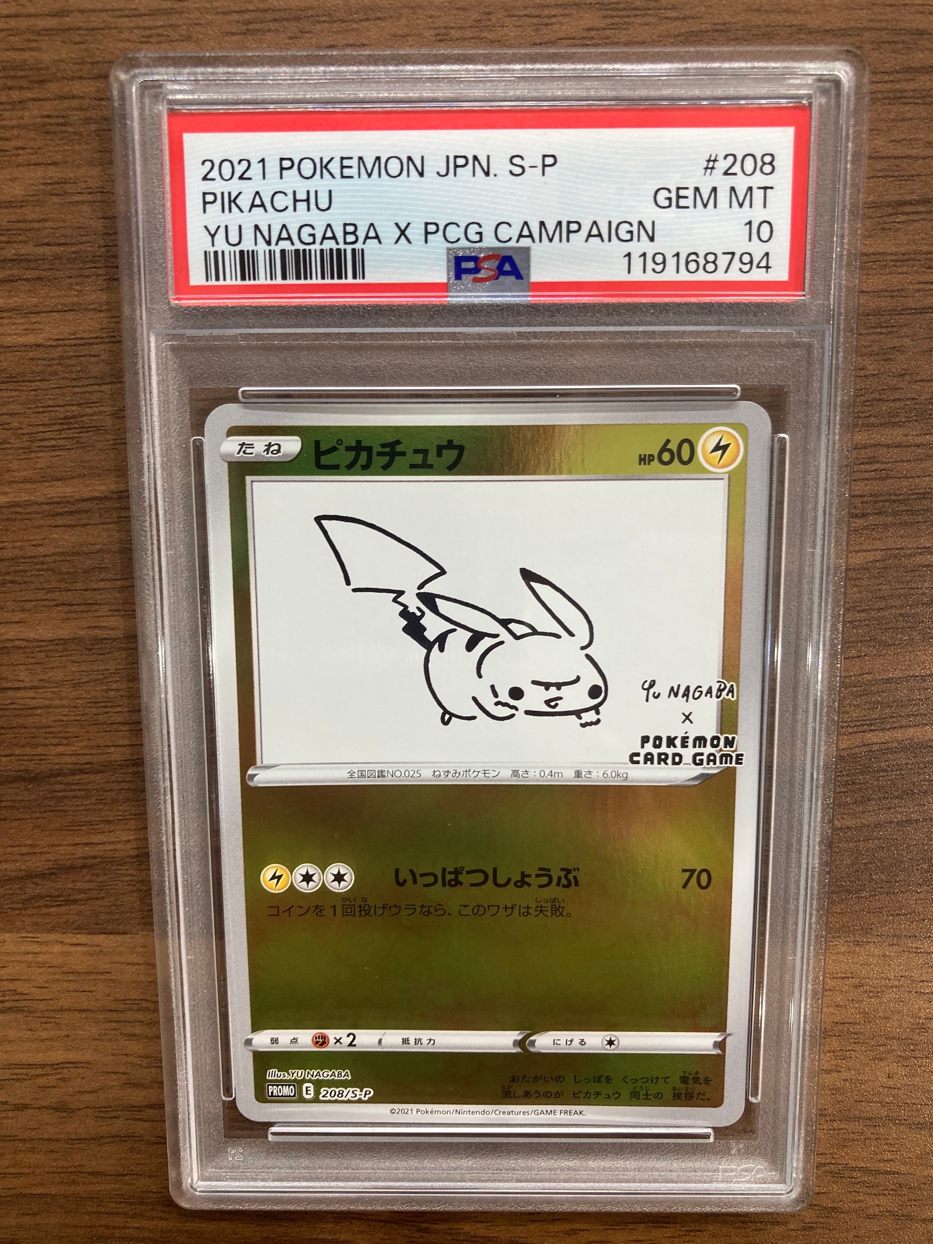 ピカチュウ:プロモ [S-P 208](「YU NAGABA×ポケモンカードゲーム」プロモーションカード「S-P」)