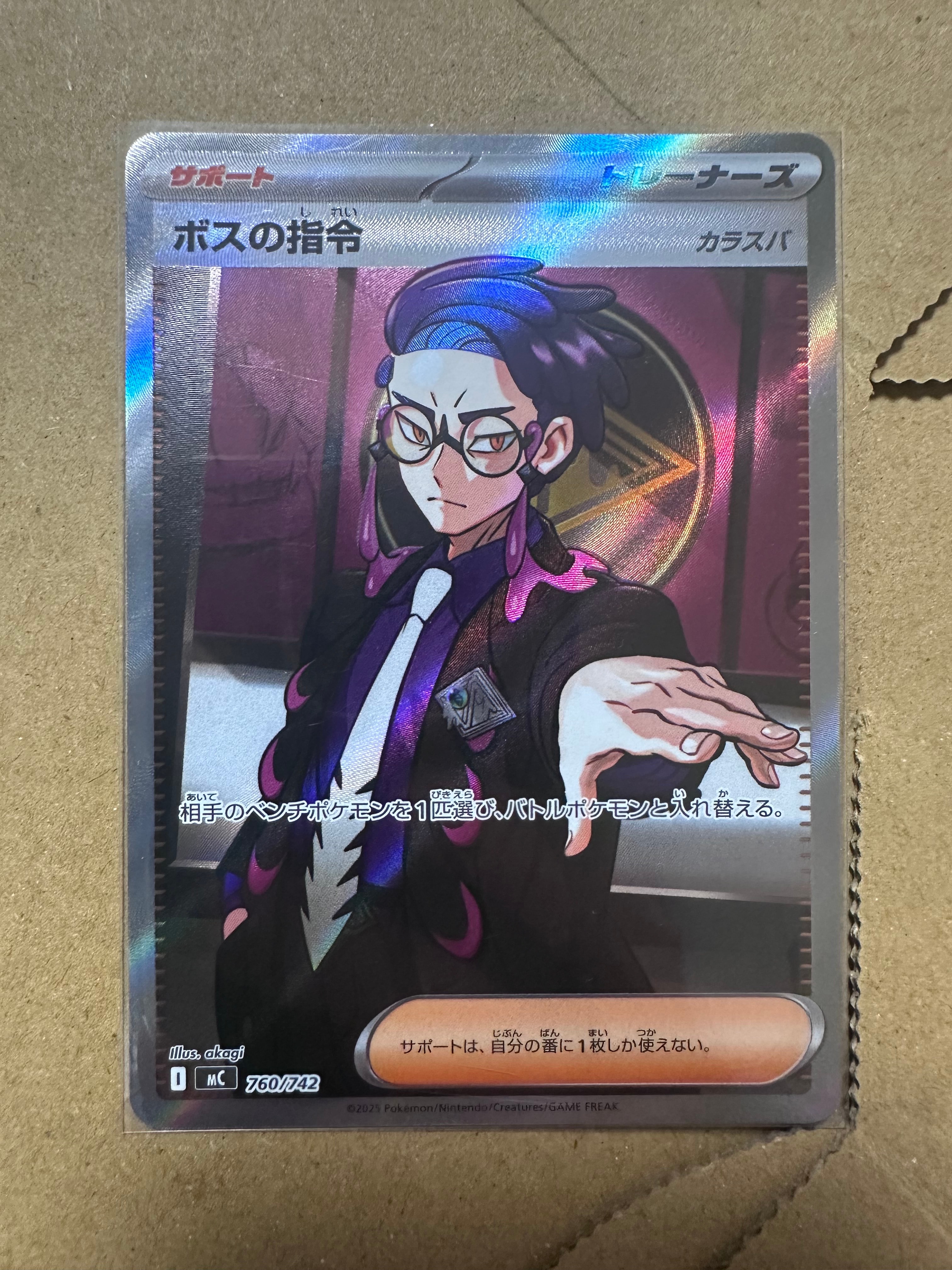 ボスの指令(カラスバ) SR仕様 [MC 760/742](スタートデッキ100「バトルコレクション」)