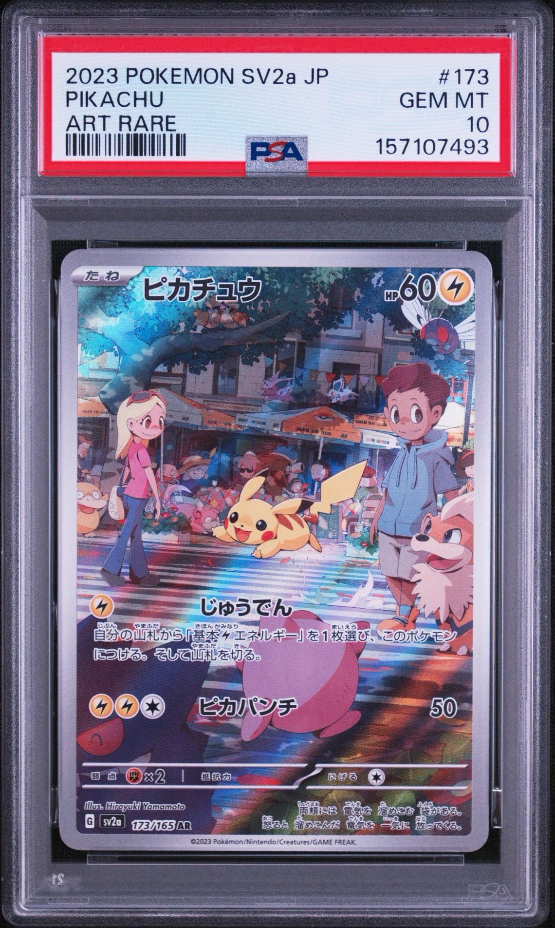 PSA10】ピカチュウ AR[SV2a 173/165](強化拡張パック「ポケモンカード