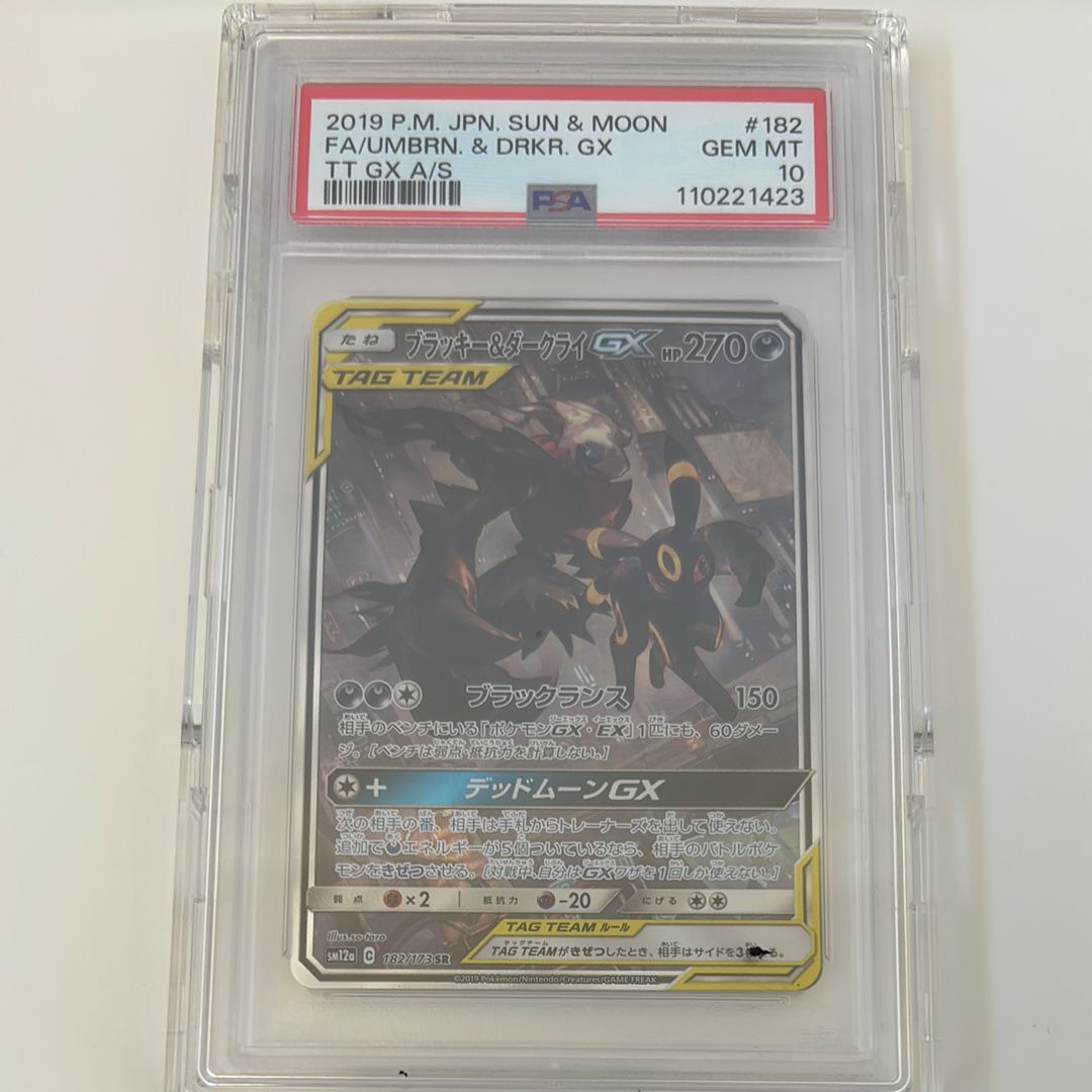 ブラッキー&ダークライGX SR: SA[SM12a 182/173](ハイクラスパック「TAG TEAM GX タッグオールスターズ」)