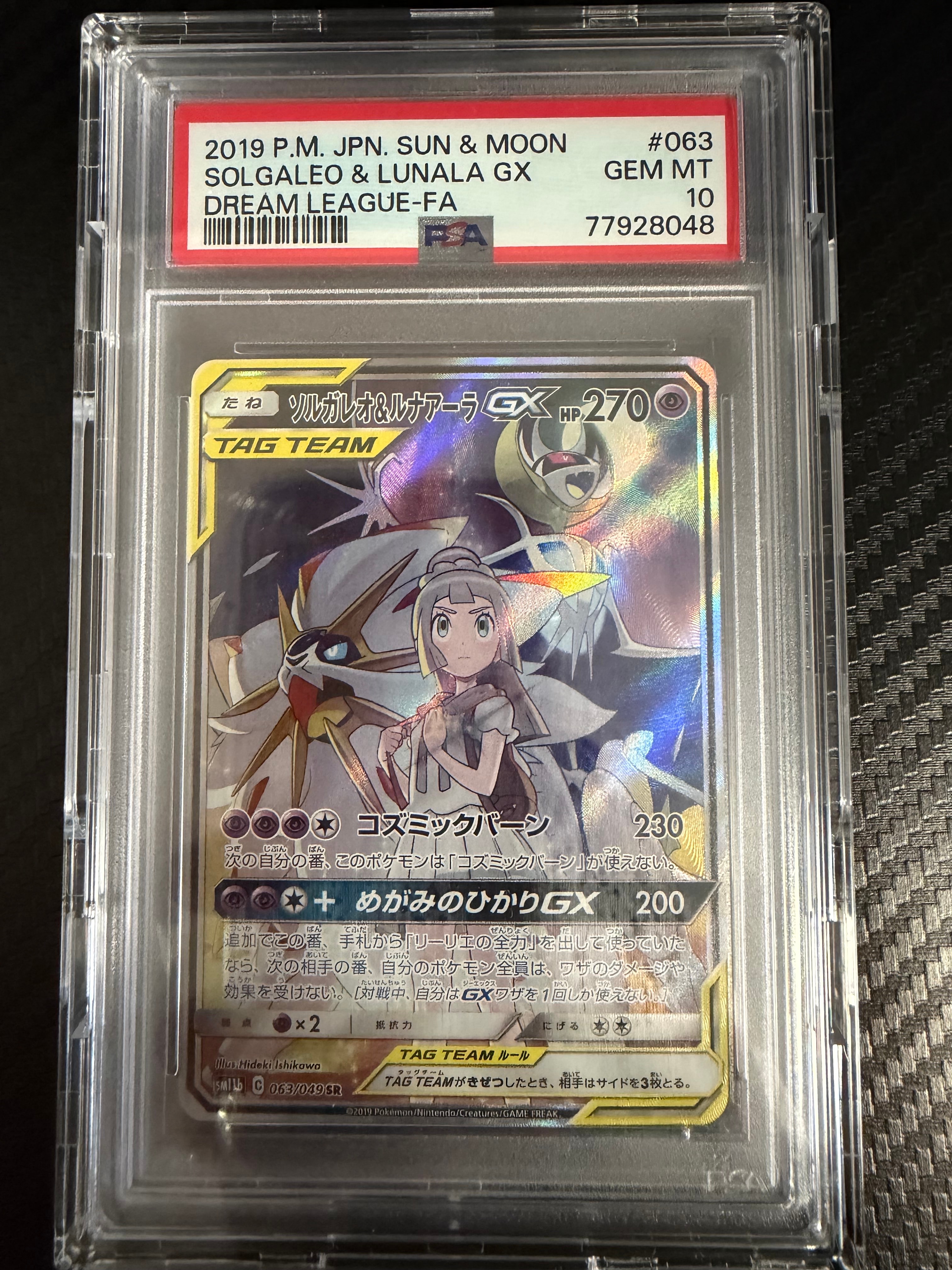 ソルガレオ&ルナアーラGX (リーリエ) SR :SA (ソルルナGX) [SM11b 063/049](強化拡張パック「ドリームリーグ」)