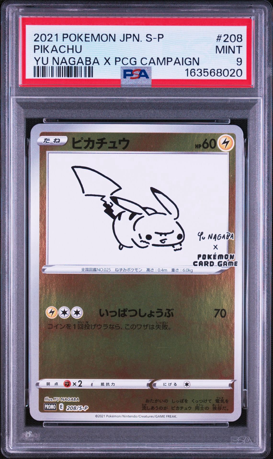 ピカチュウ:プロモ [S-P 208](「YU NAGABA×ポケモンカードゲーム