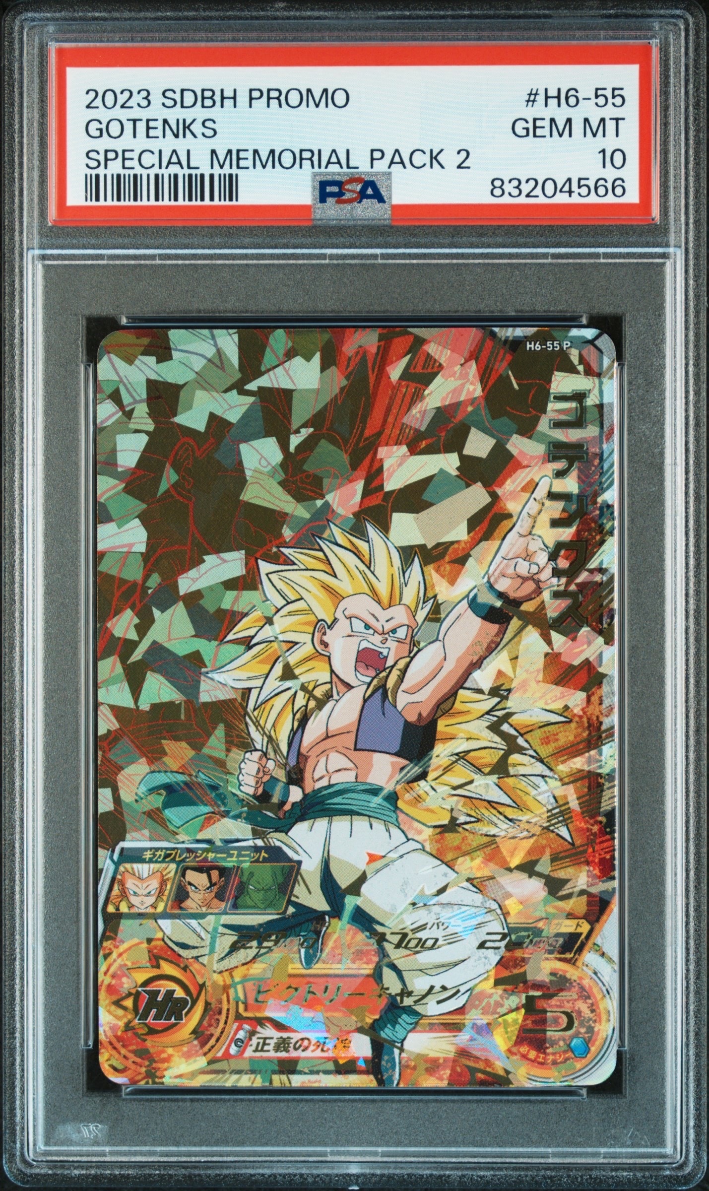 ゴテンクス UR[H6-55-P](スーパードラゴンボールヒーローズ  ウルトラゴッドミッション プロモーションカード「スペシャルメモリアルパック Vol.2」)