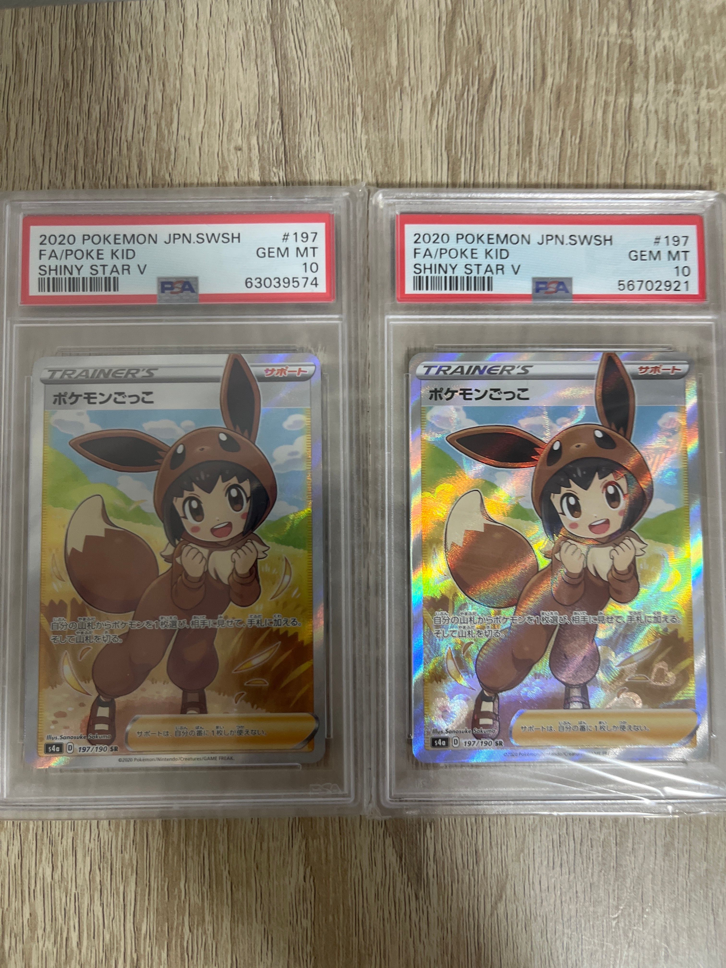 ポケモンごっこ SR[S4a 197/190](ハイクラスパック「シャイニースターV」)