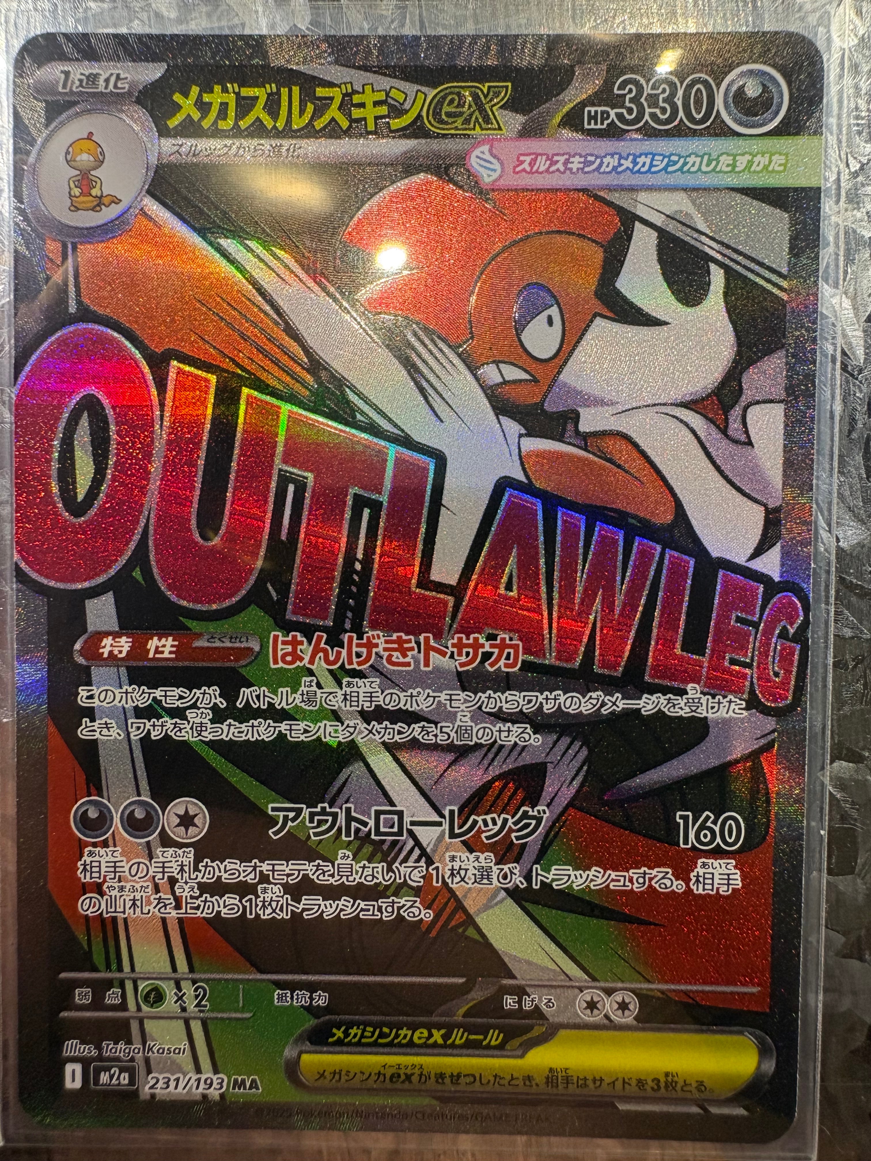 メガズルズキンex MA [M2a 231/193](ハイクラスパック「MEGAドリームex」)