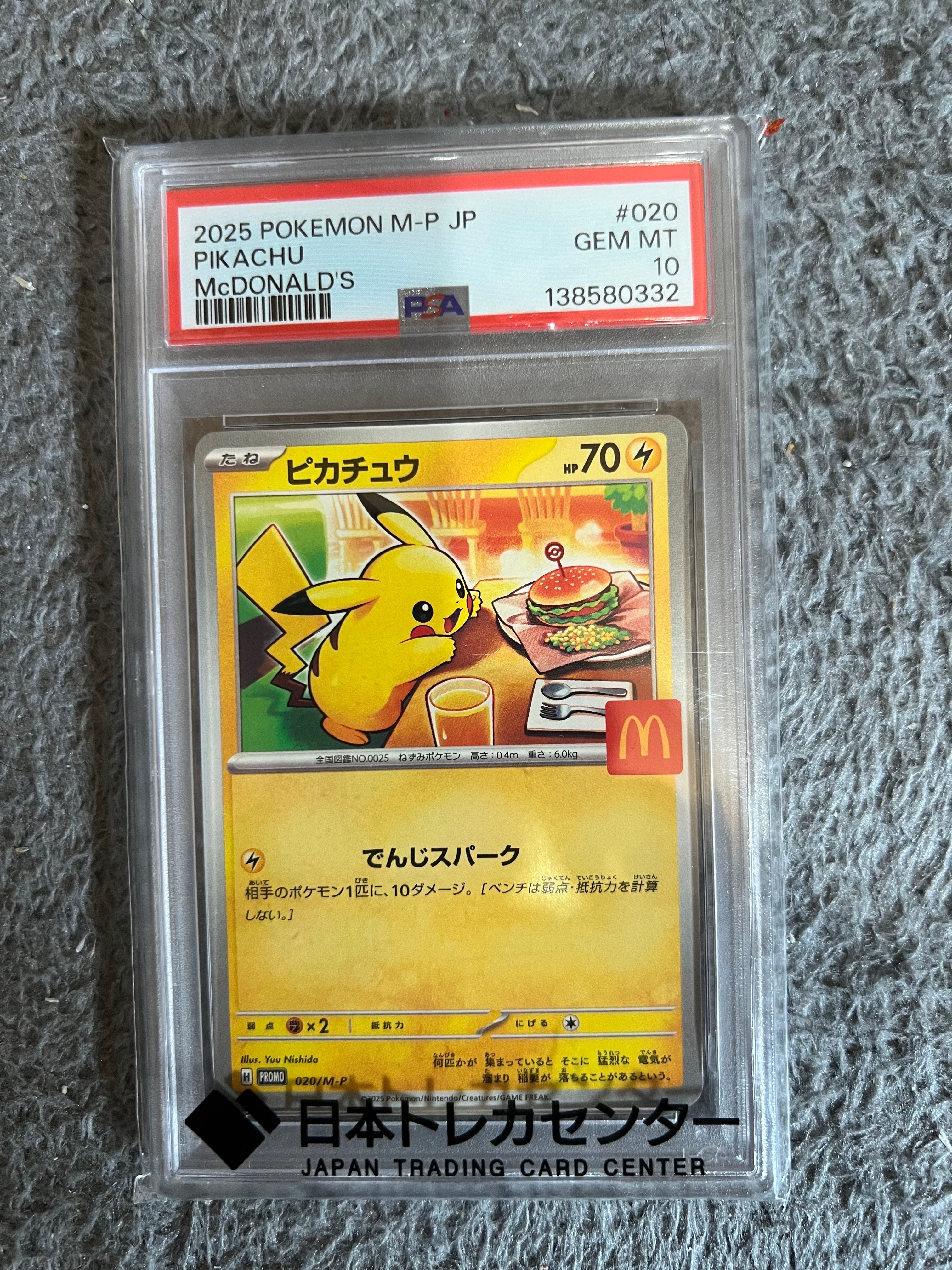 ピカチュウ P [M-P 020](プロモカードパック「マクドナルド ハッピーセット2025」)