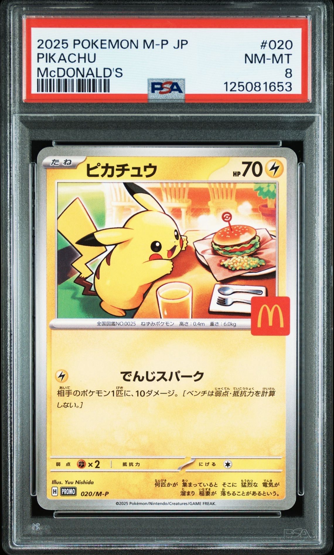 マクドナルド ピカチュウ 15パック マクドナルドに『ポケモン』数量限定パッケージが登場