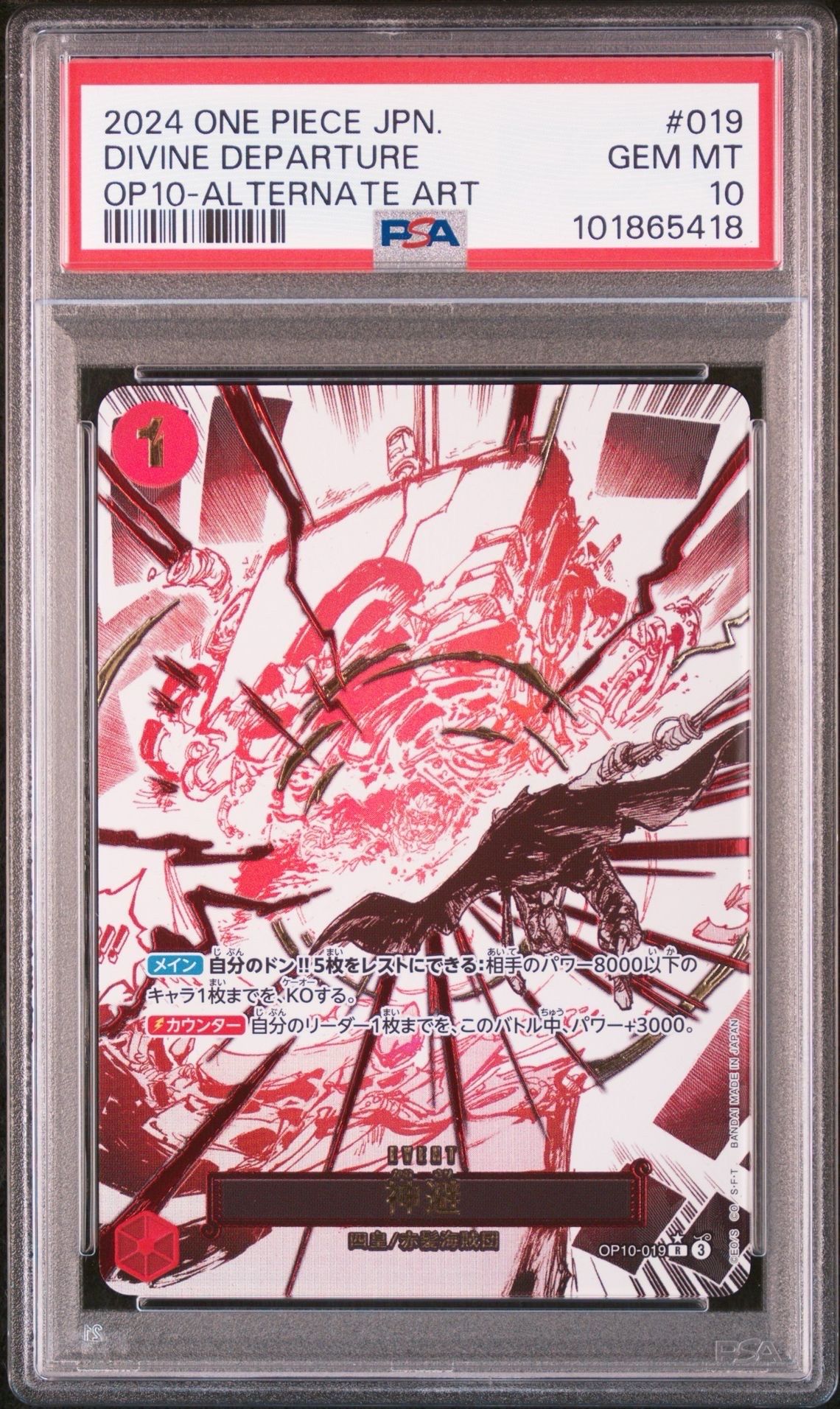 神避 R-P [OP10-019](ブースターパック「王族の血統」)