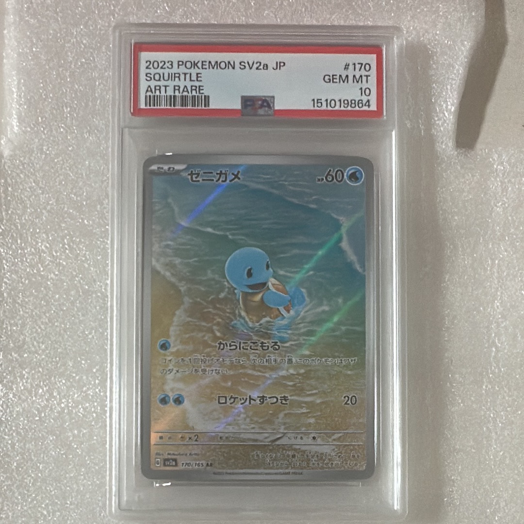 ゼニガメ AR[SV2a 170/165](強化拡張パック「ポケモンカード151」)の