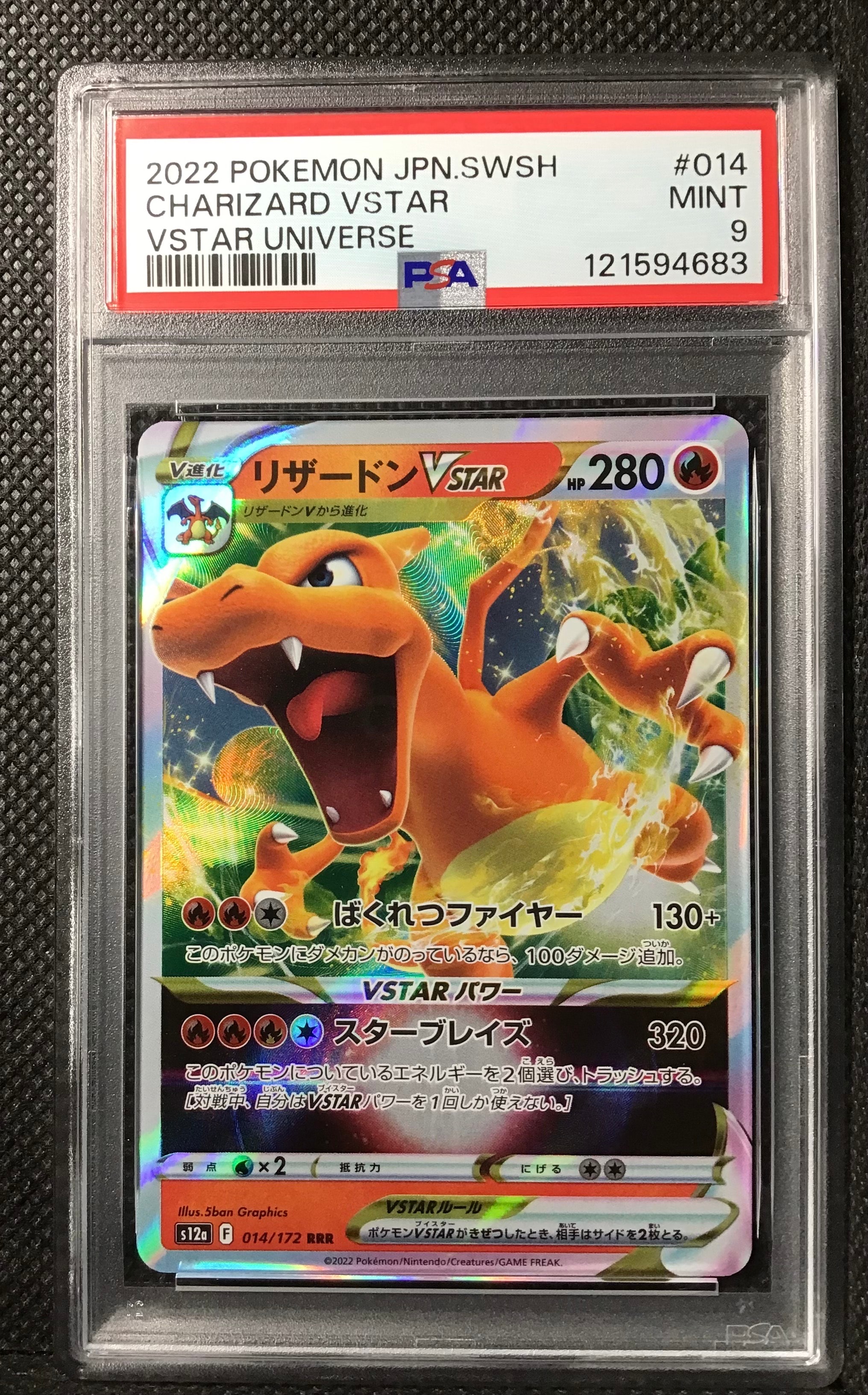 リザードンVSTAR RRR [s12a 014/172](ハイクラスパック「VSTARユニバース」)